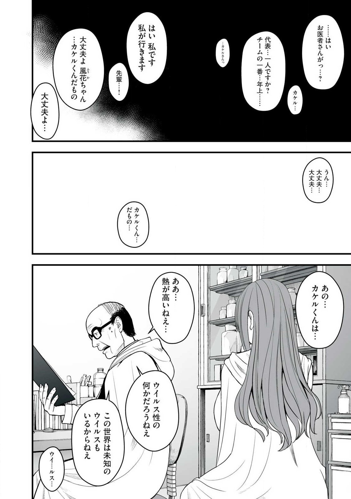 Isekai Raku Raku Survival Chapter 65.2 8ページ