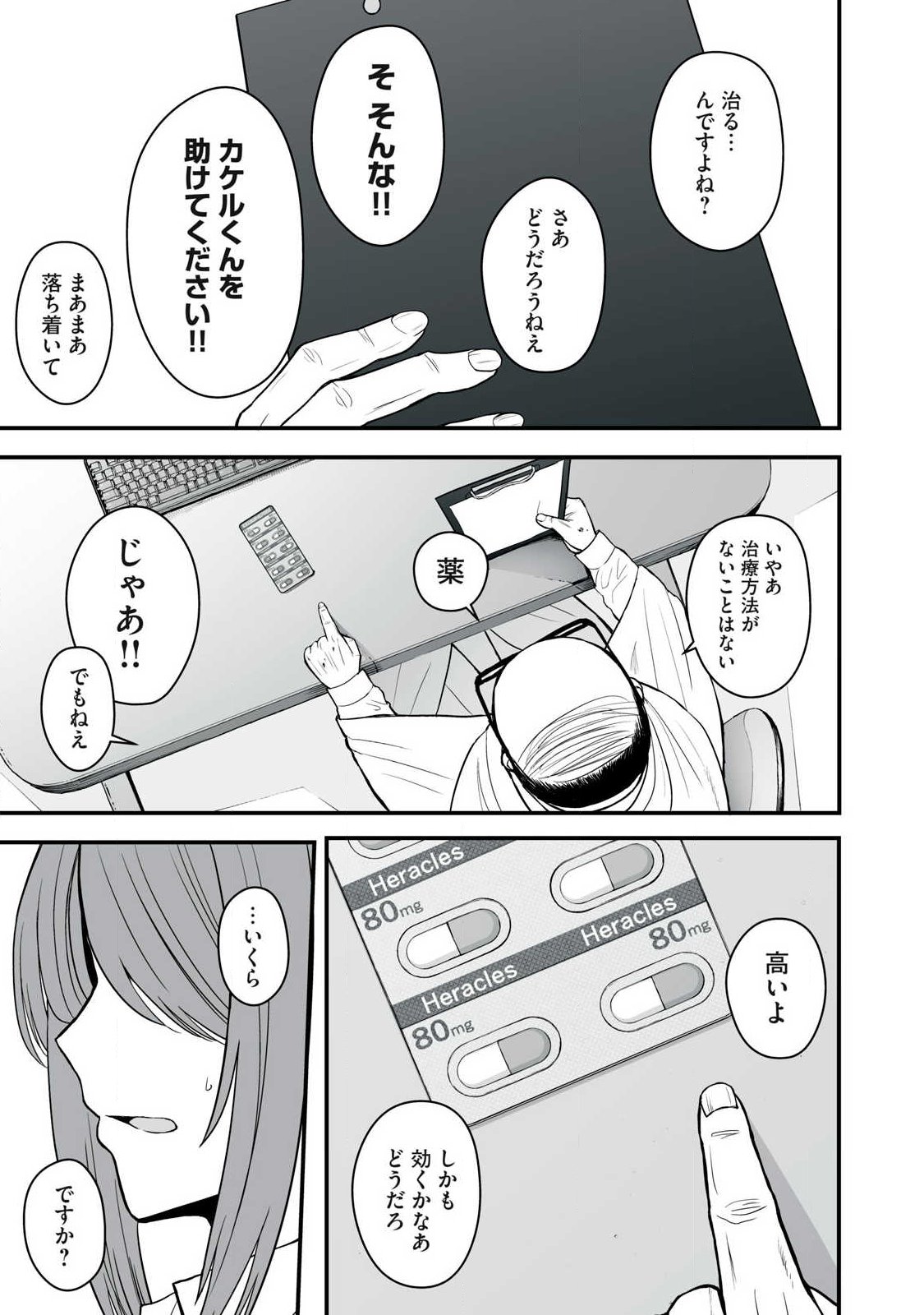 Isekai Raku Raku Survival Chapter 65.2 9ページ