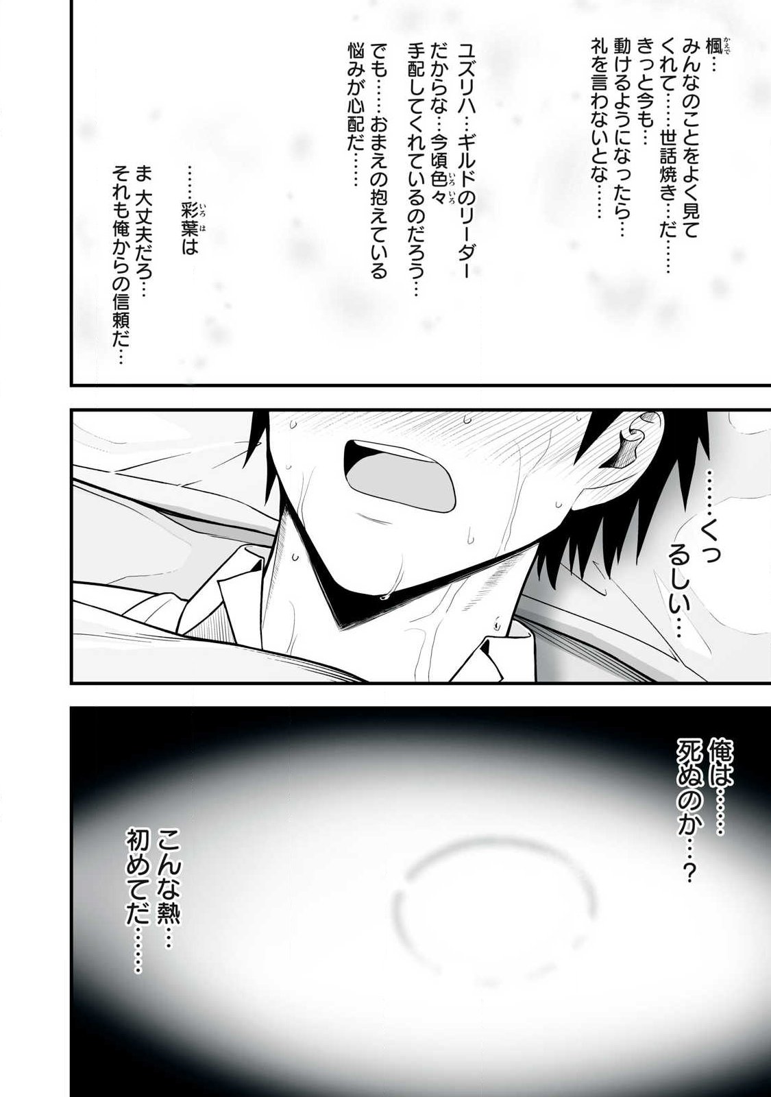 Isekai Raku Raku Survival Chapter 66.1 2ページ