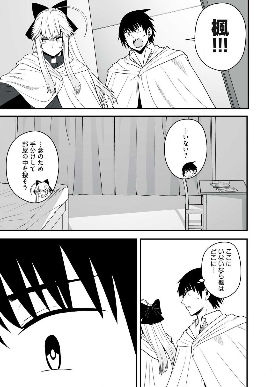 Isekai Raku Raku Survival Chapter 66.1 11ページ