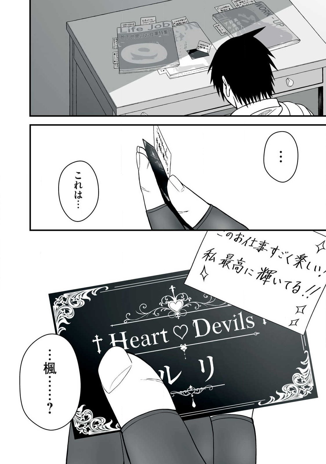 Isekai Raku Raku Survival Chapter 66.1 12ページ