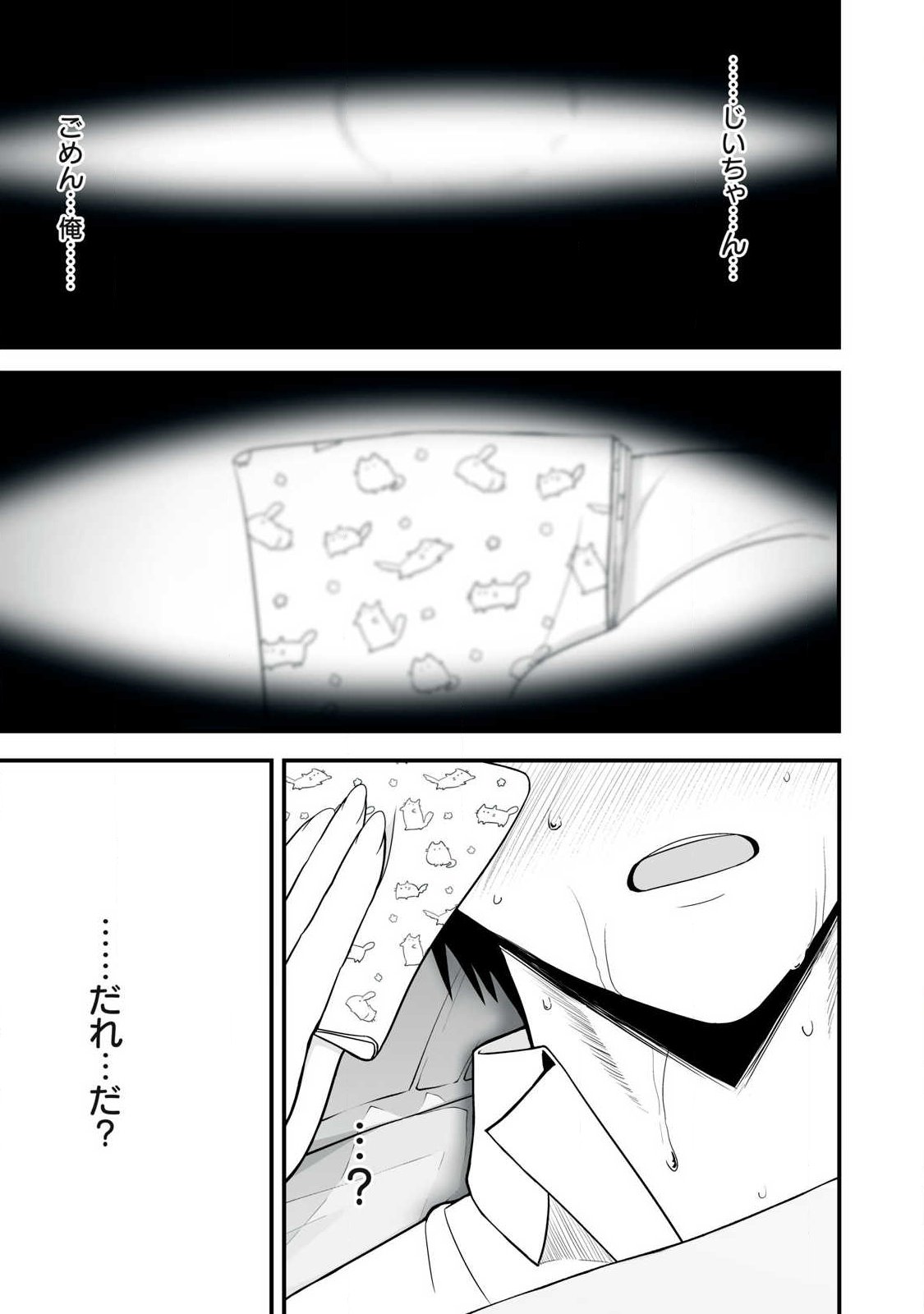 Isekai Raku Raku Survival Chapter 66.1 3ページ
