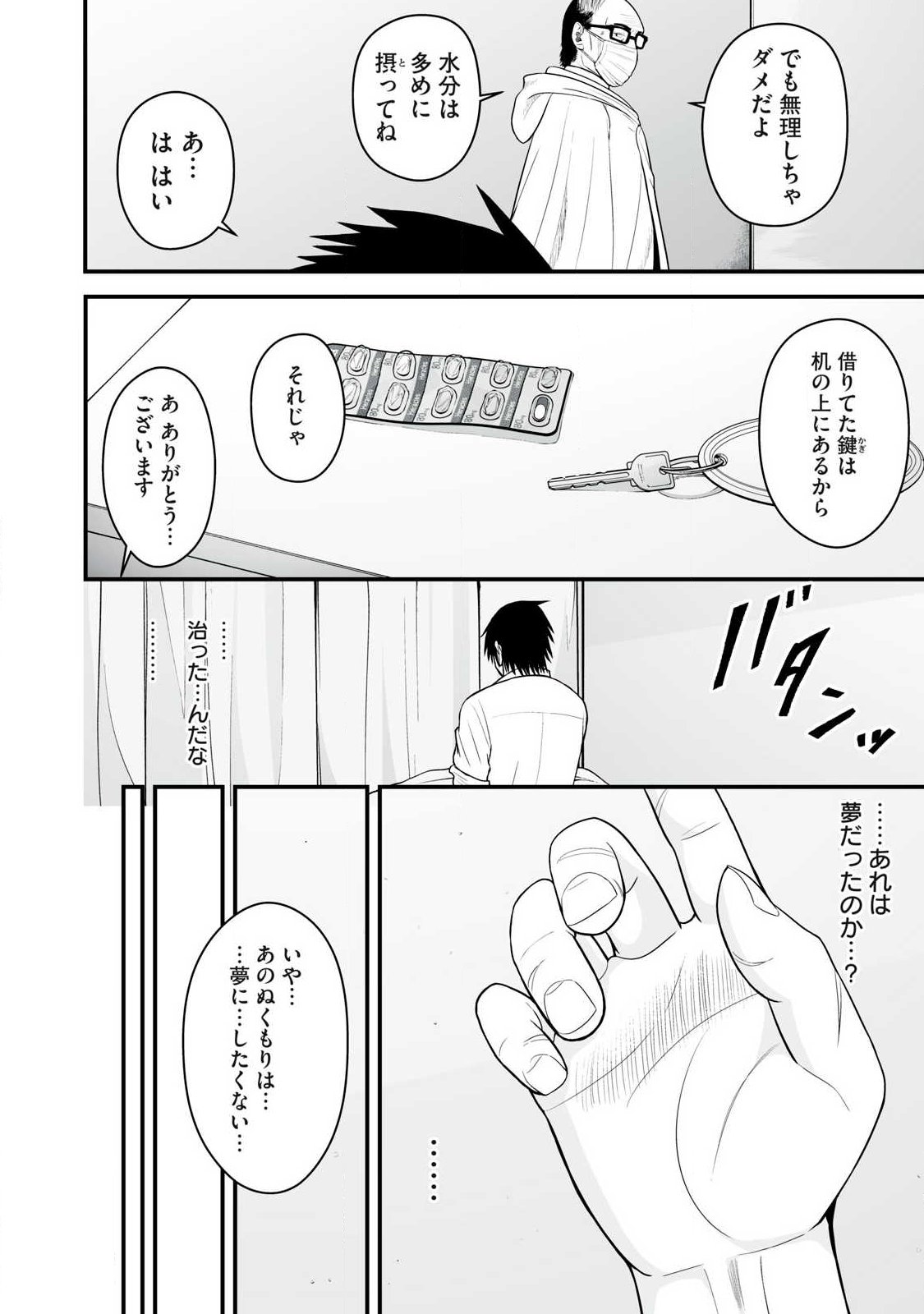 Isekai Raku Raku Survival Chapter 66.1 6ページ