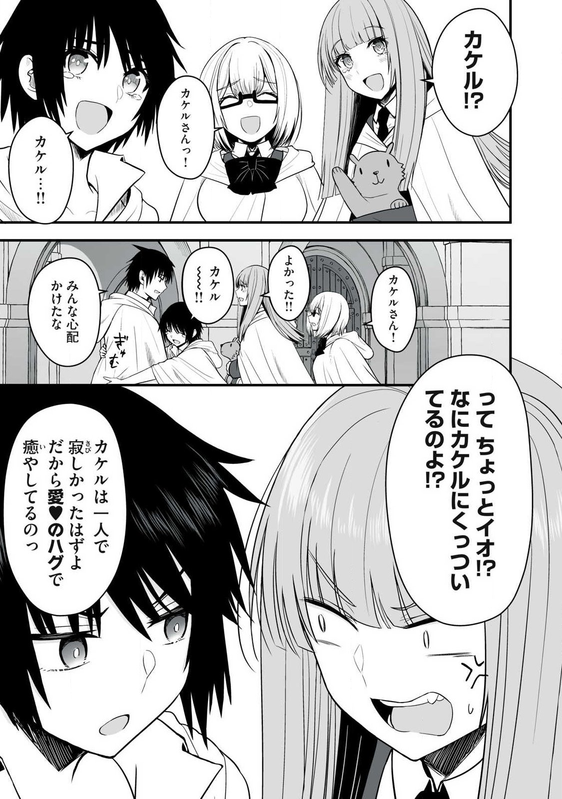 Isekai Raku Raku Survival Chapter 66.1 7ページ