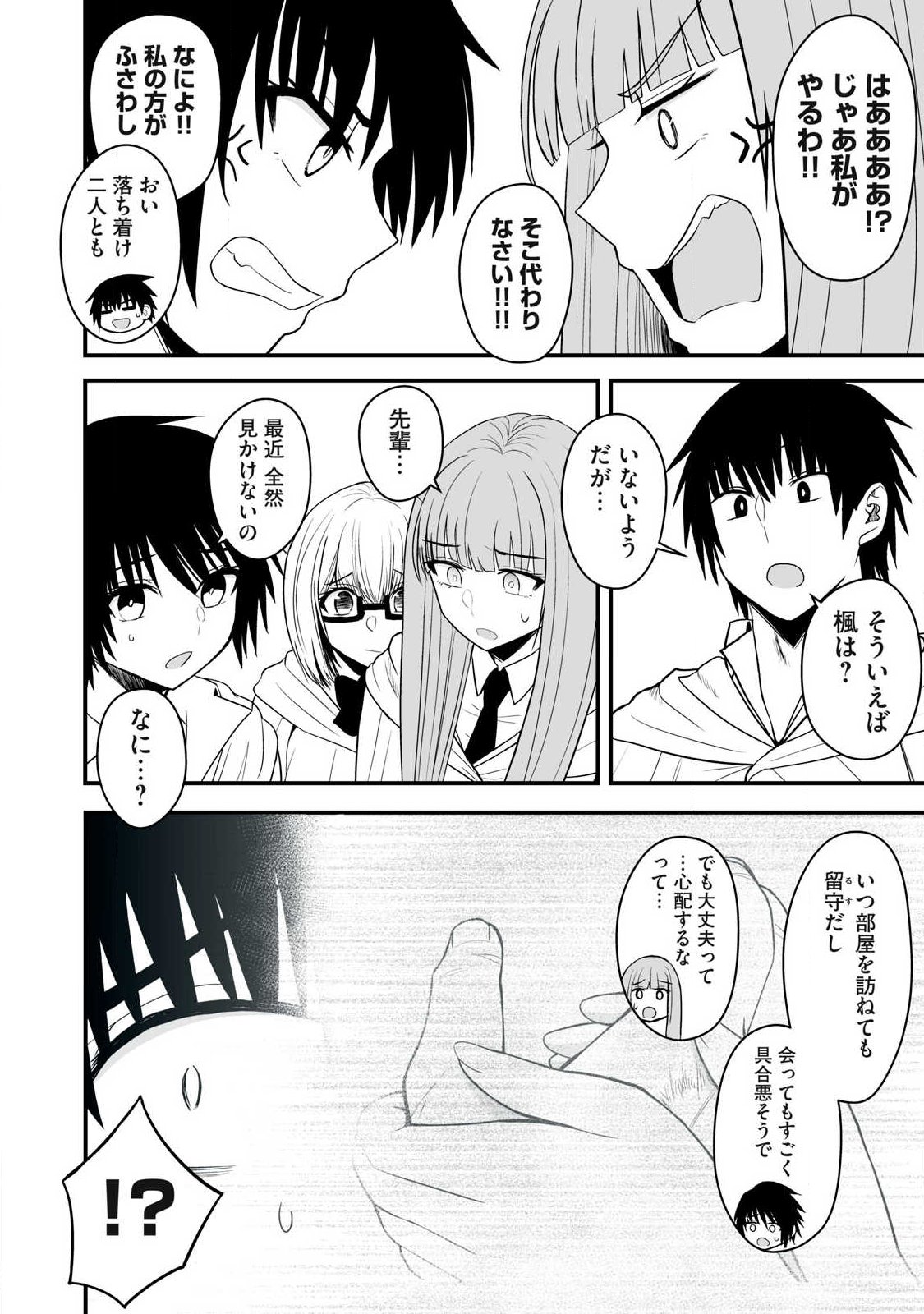 Isekai Raku Raku Survival Chapter 66.1 8ページ