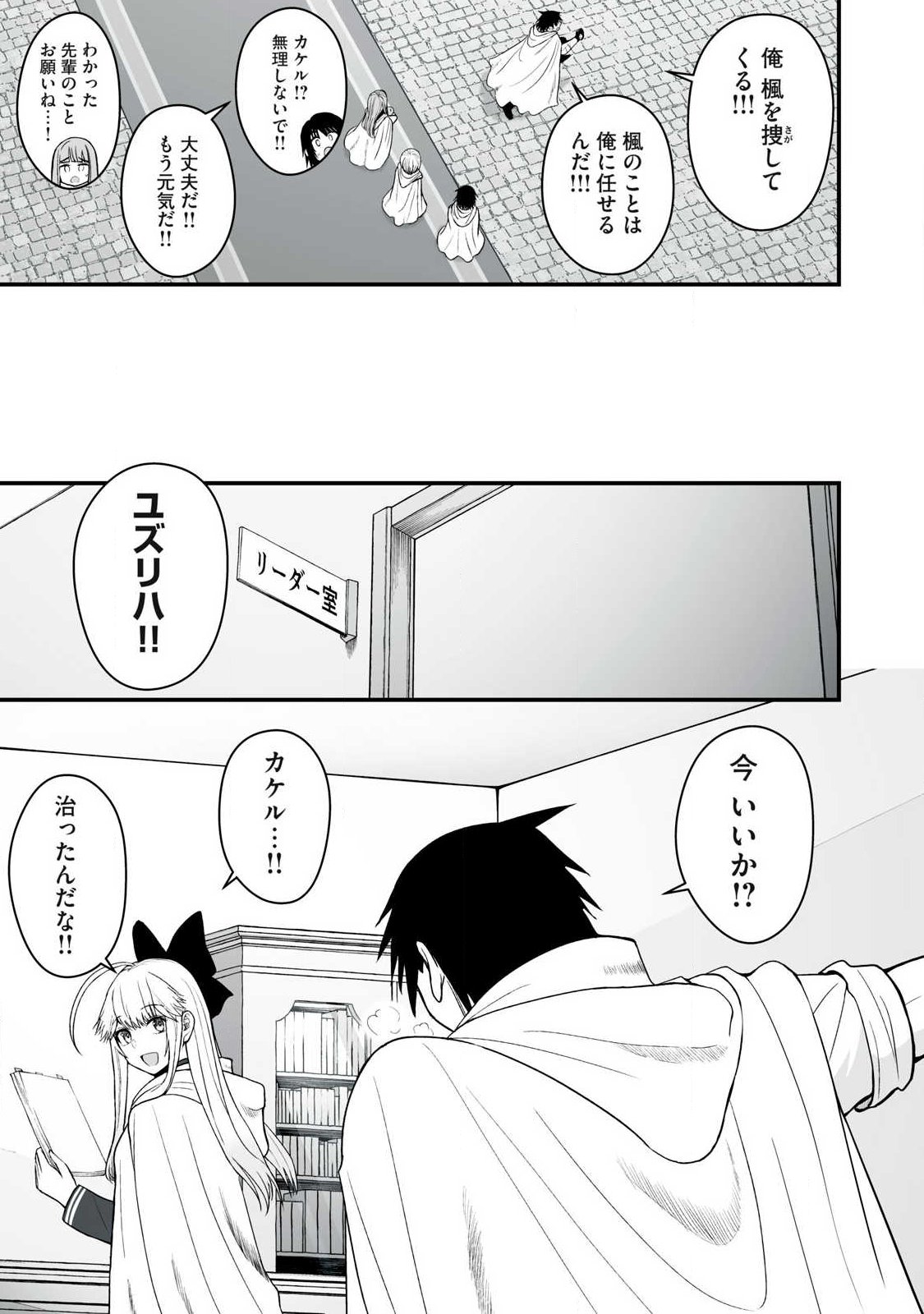 Isekai Raku Raku Survival Chapter 66.1 9ページ
