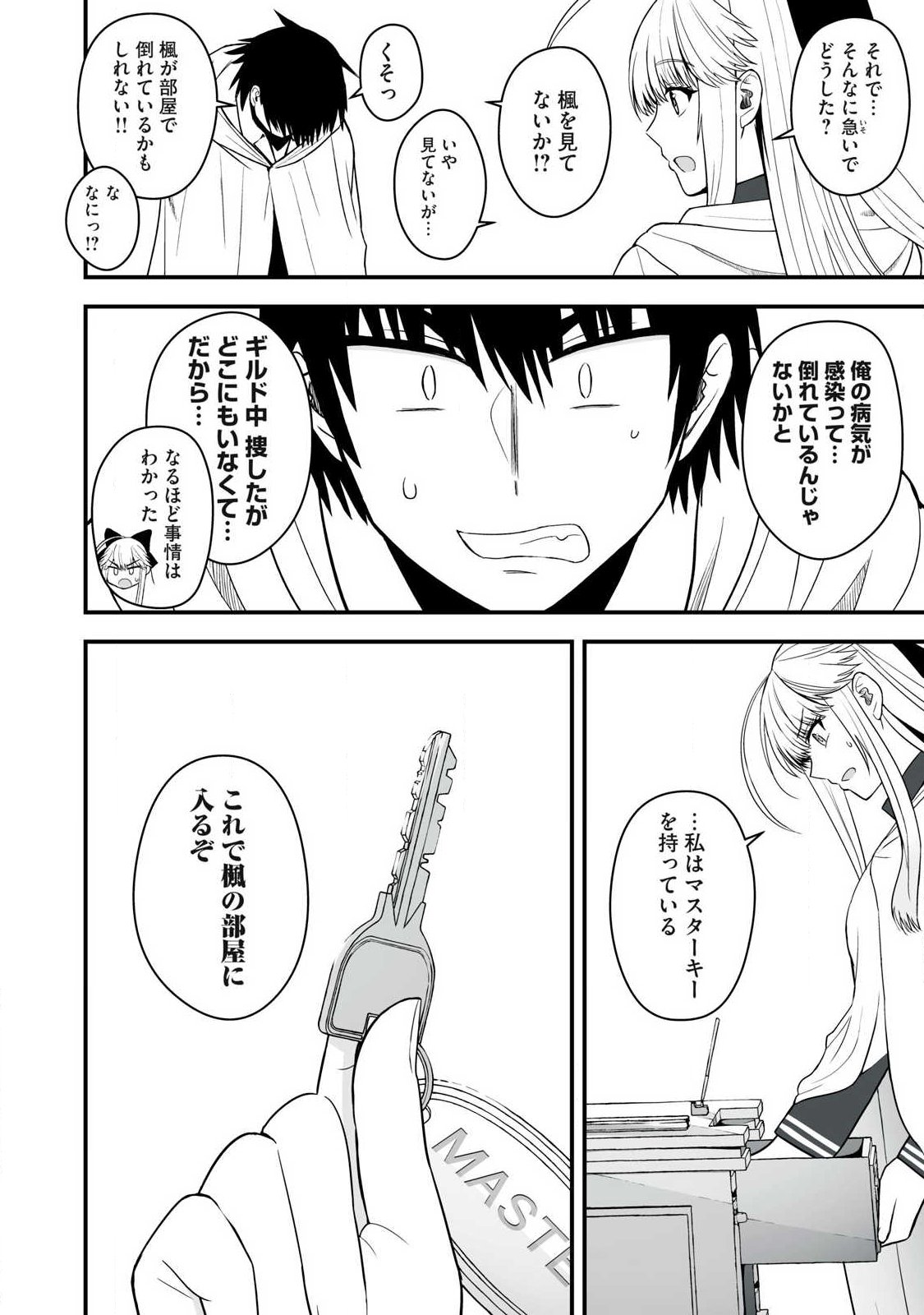 Isekai Raku Raku Survival Chapter 66.1 10ページ