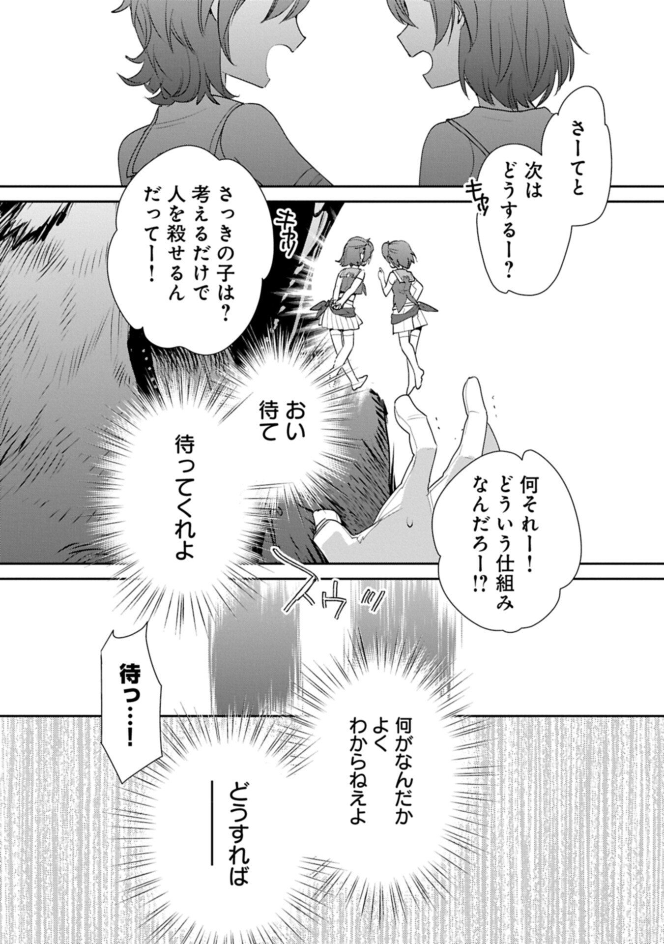 Sokushi Cheat ga Saikyou Sugite, Isekai no Yatsura ga Marude Aite ni Naranai n desu ga Chapter 65.2 1ページ