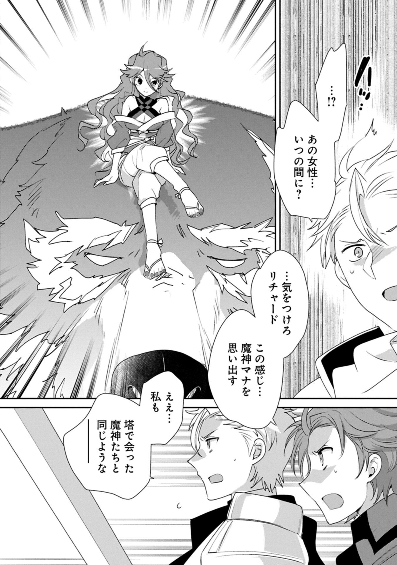 Sokushi Cheat ga Saikyou Sugite, Isekai no Yatsura ga Marude Aite ni Naranai n desu ga Chapter 65.2 12ページ
