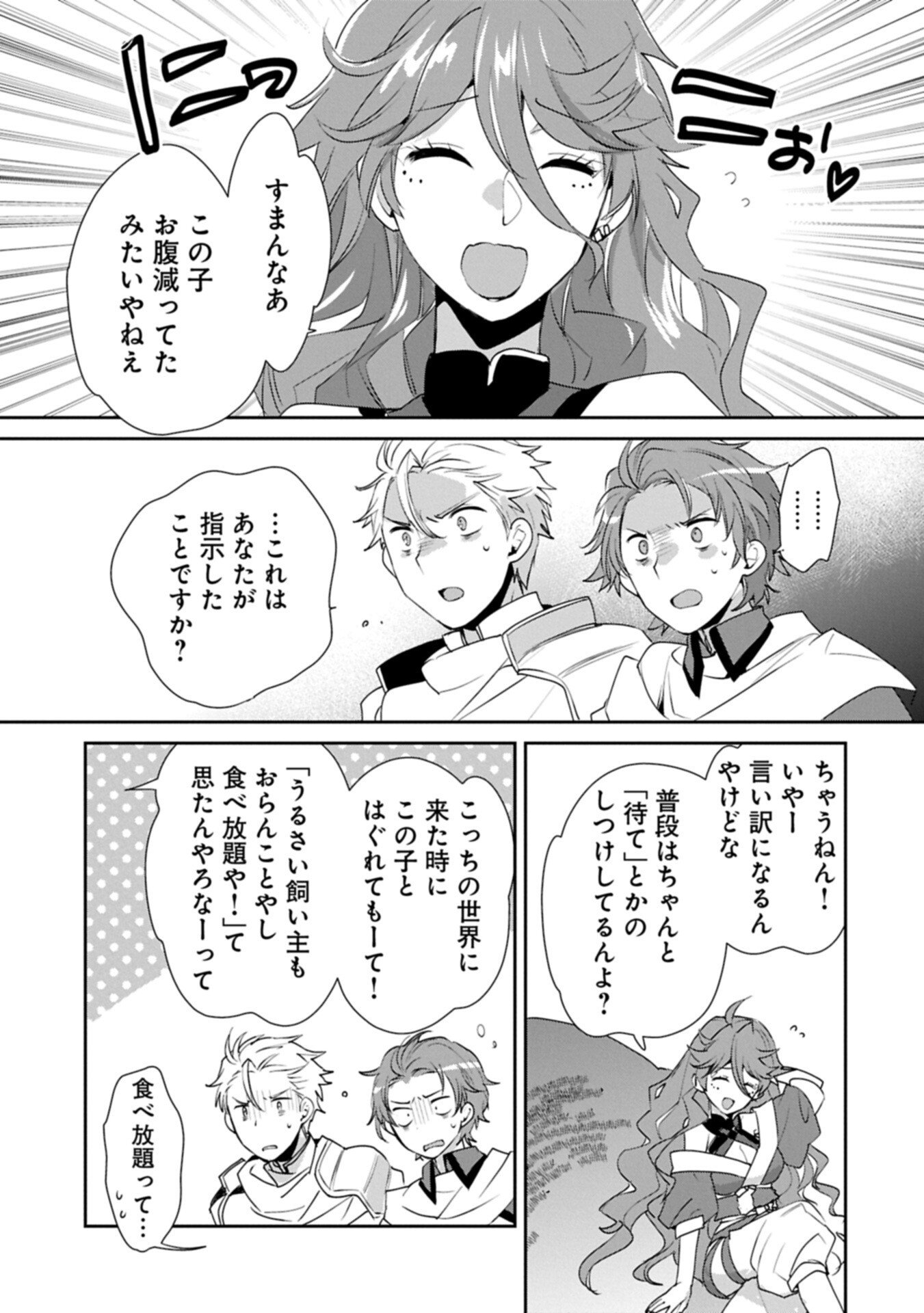 Sokushi Cheat ga Saikyou Sugite, Isekai no Yatsura ga Marude Aite ni Naranai n desu ga Chapter 65.2 13ページ