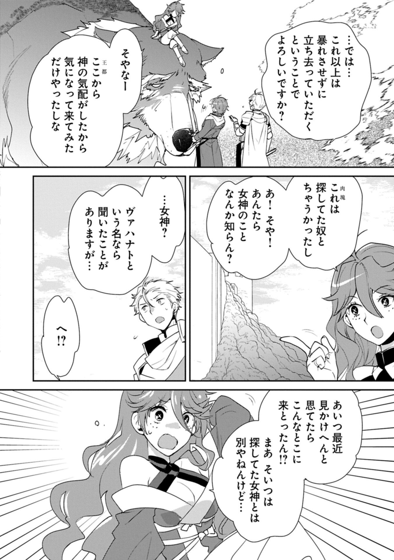 Sokushi Cheat ga Saikyou Sugite, Isekai no Yatsura ga Marude Aite ni Naranai n desu ga Chapter 65.2 14ページ
