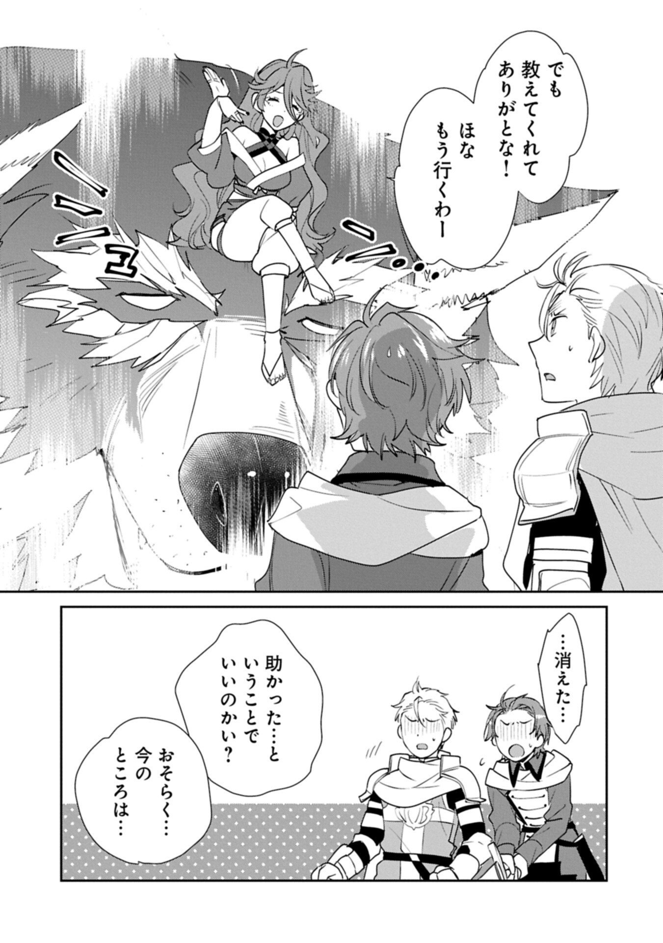 Sokushi Cheat ga Saikyou Sugite, Isekai no Yatsura ga Marude Aite ni Naranai n desu ga Chapter 65.2 15ページ