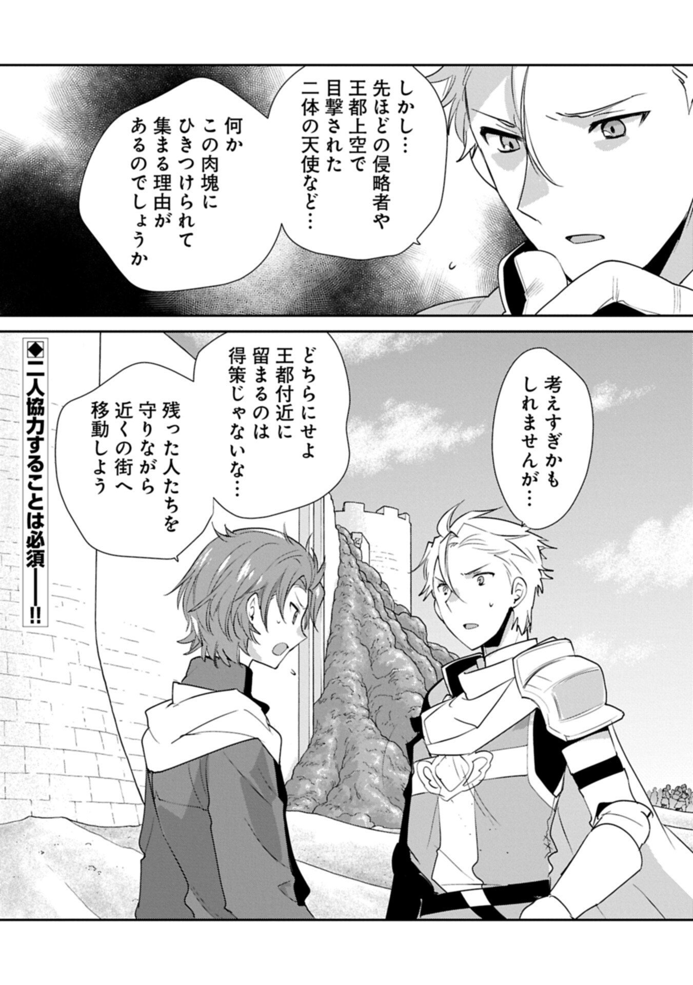 Sokushi Cheat ga Saikyou Sugite, Isekai no Yatsura ga Marude Aite ni Naranai n desu ga Chapter 65.2 16ページ