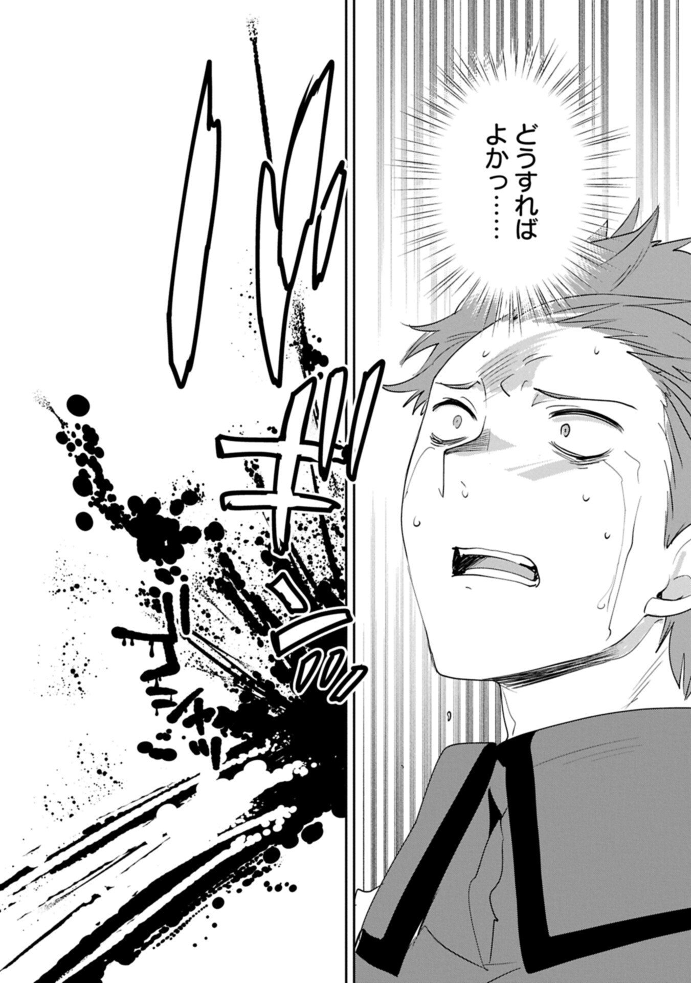 Sokushi Cheat ga Saikyou Sugite, Isekai no Yatsura ga Marude Aite ni Naranai n desu ga Chapter 65.2 3ページ