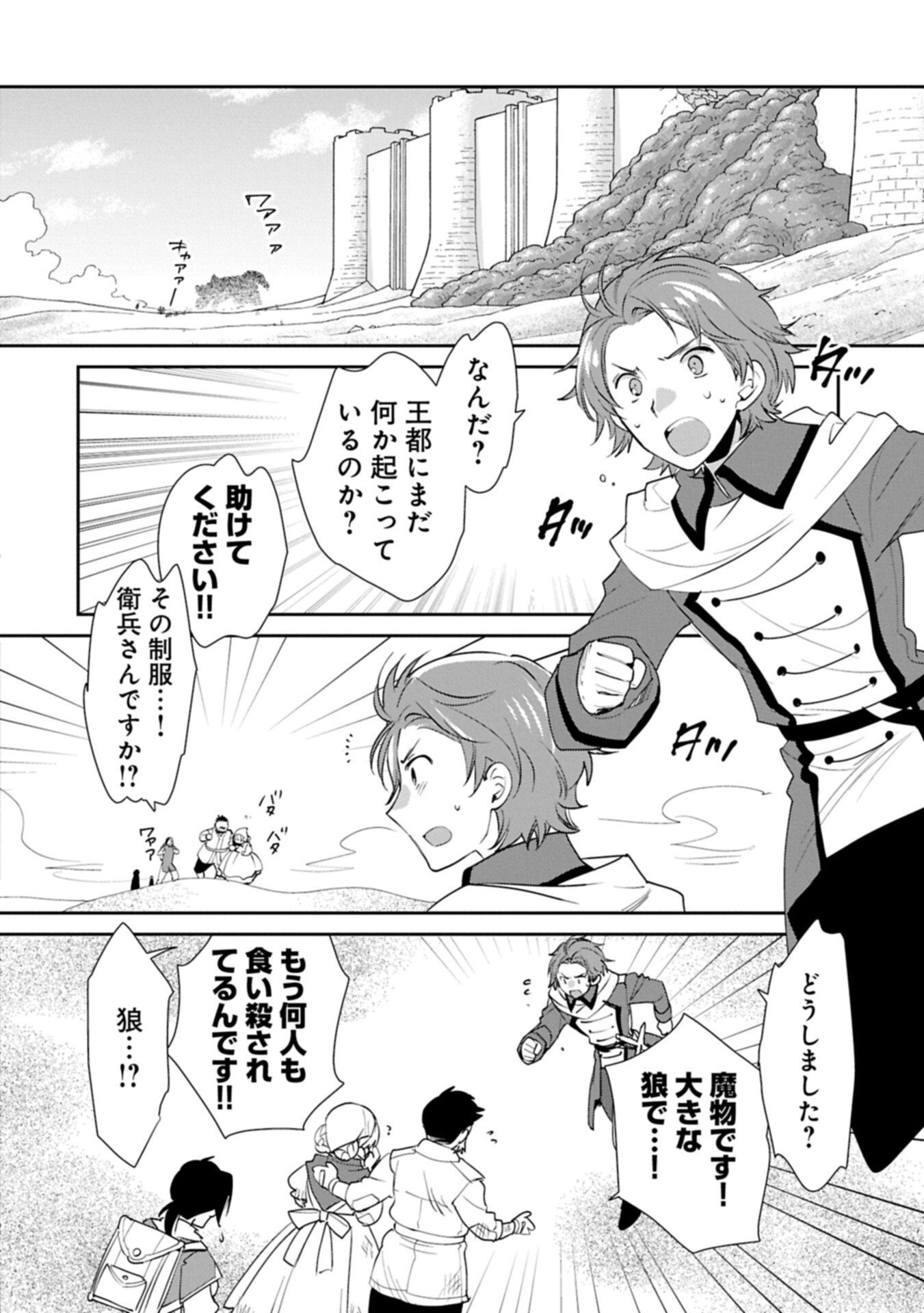 Sokushi Cheat ga Saikyou Sugite, Isekai no Yatsura ga Marude Aite ni Naranai n desu ga Chapter 65.2 4ページ