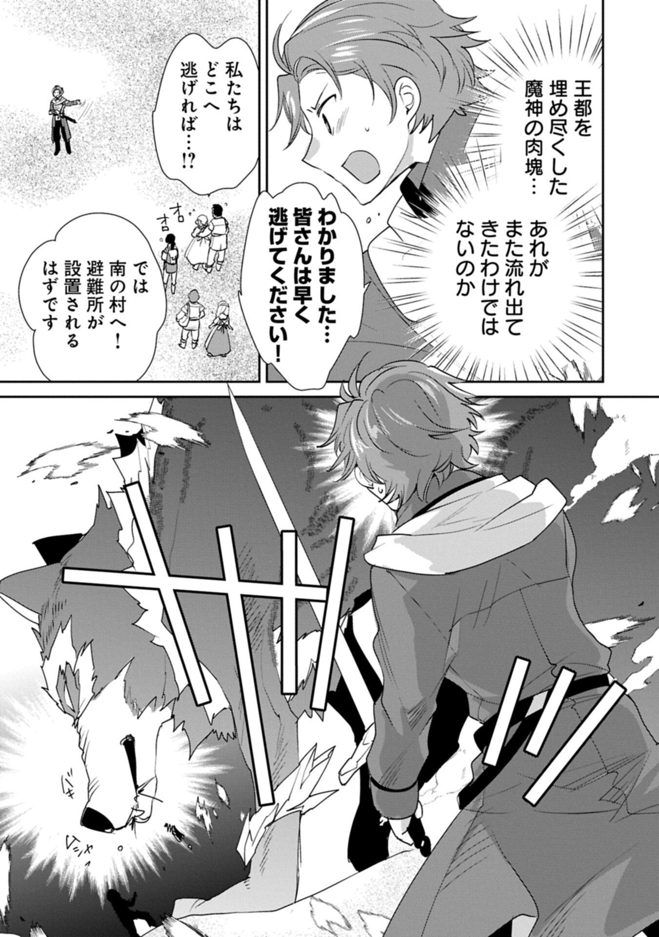 Sokushi Cheat ga Saikyou Sugite, Isekai no Yatsura ga Marude Aite ni Naranai n desu ga Chapter 65.2 5ページ