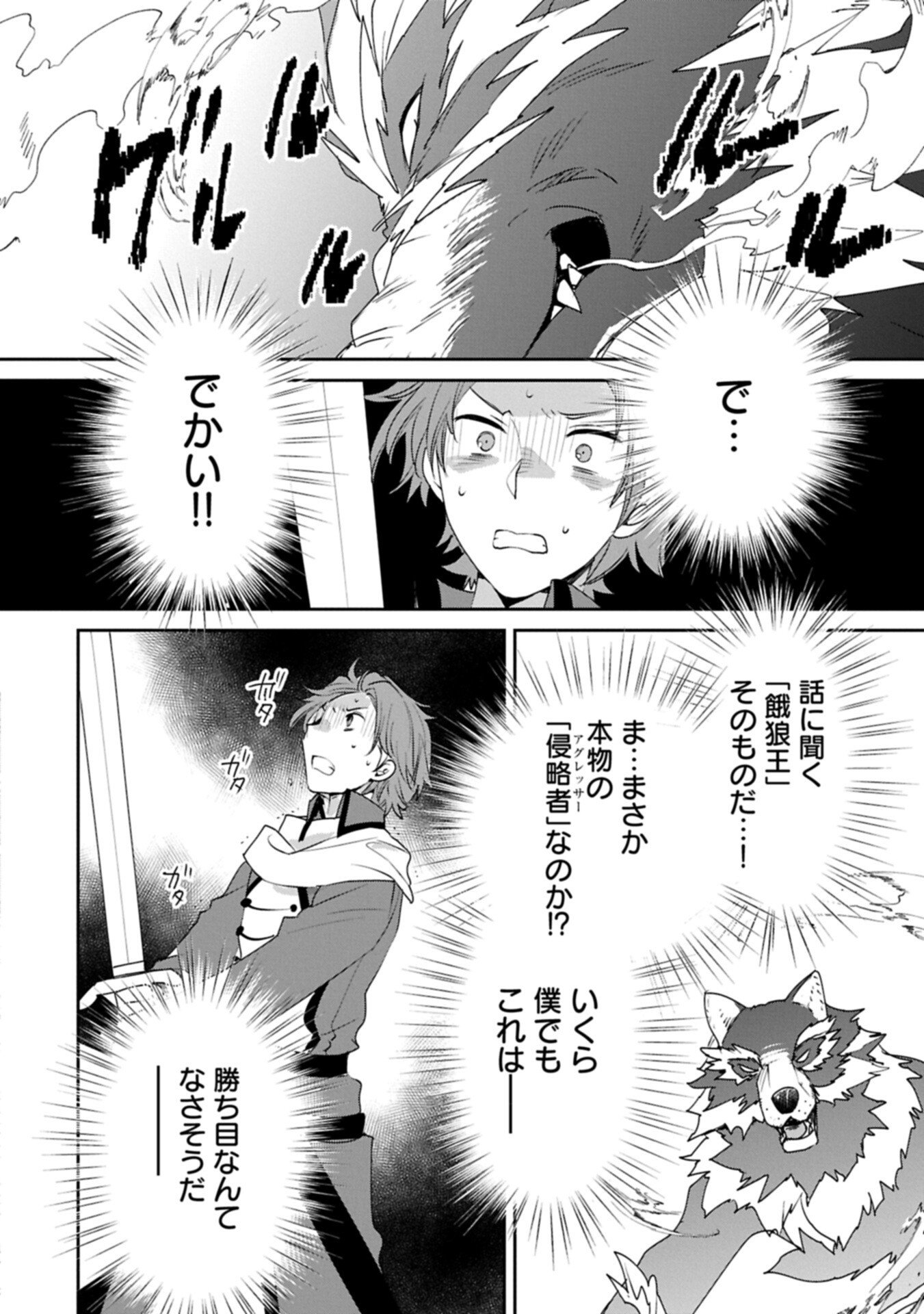 Sokushi Cheat ga Saikyou Sugite, Isekai no Yatsura ga Marude Aite ni Naranai n desu ga Chapter 65.2 6ページ