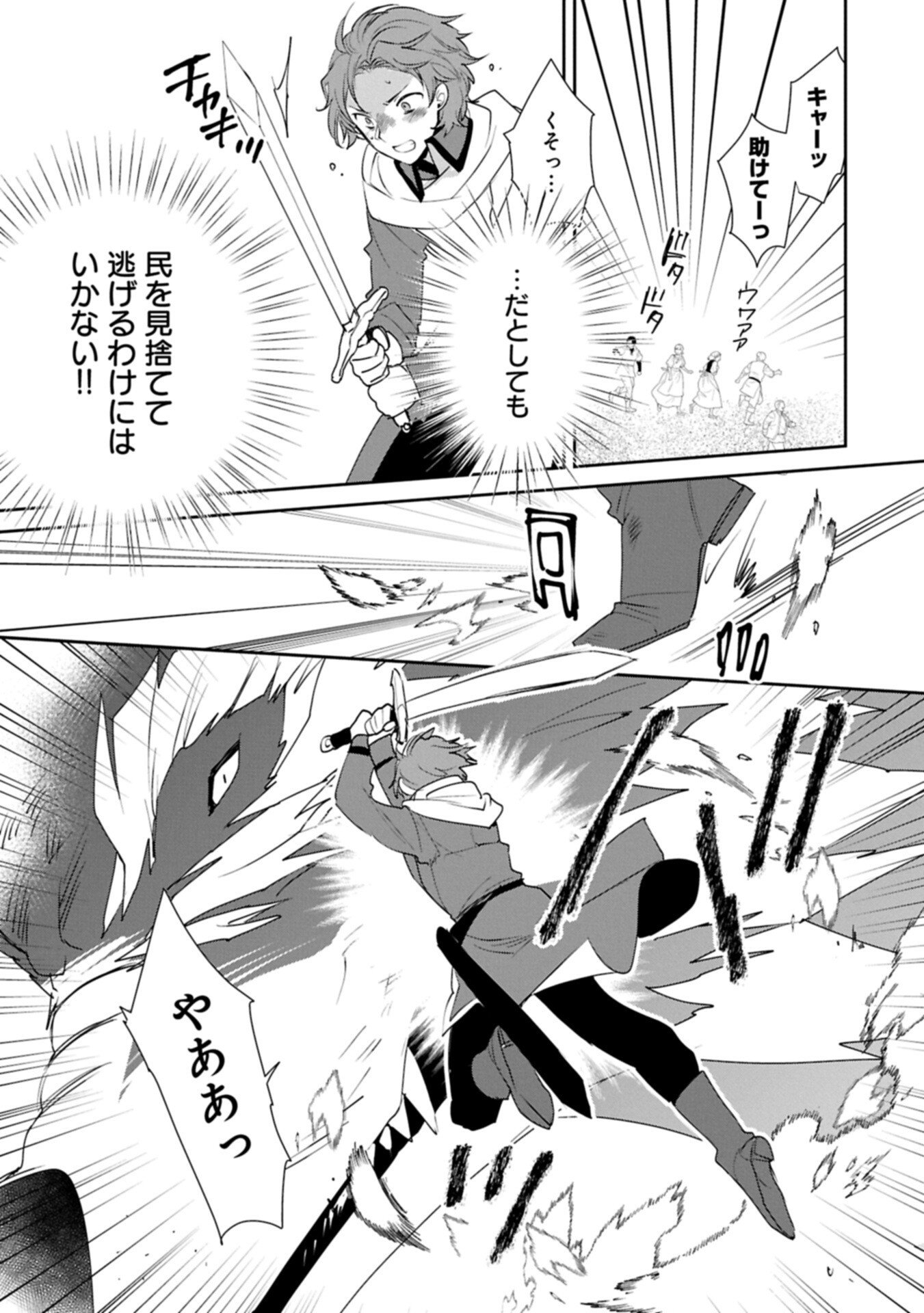 Sokushi Cheat ga Saikyou Sugite, Isekai no Yatsura ga Marude Aite ni Naranai n desu ga Chapter 65.2 7ページ