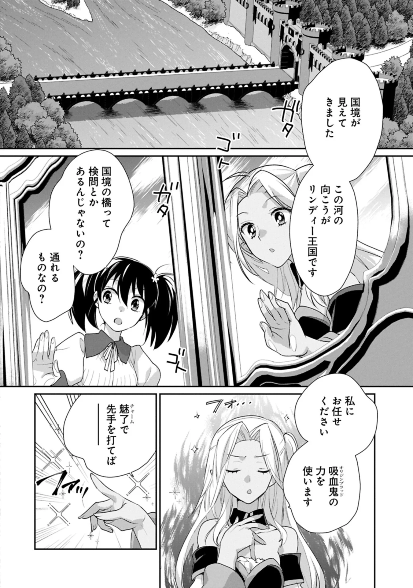 Sokushi Cheat ga Saikyou Sugite, Isekai no Yatsura ga Marude Aite ni Naranai n desu ga Chapter 66.1 2ページ