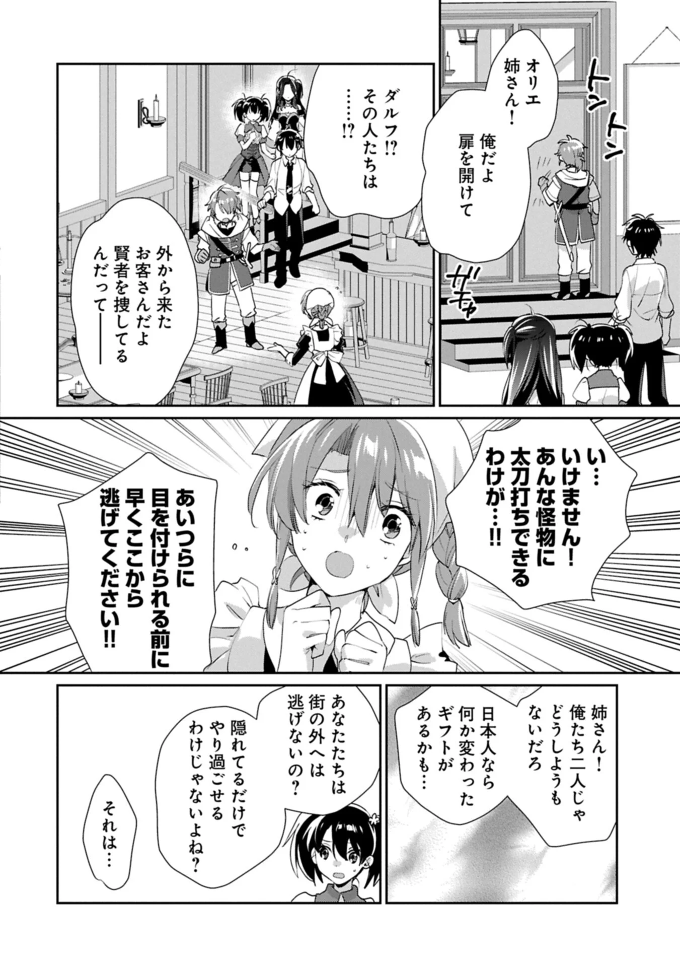 Sokushi Cheat ga Saikyou Sugite, Isekai no Yatsura ga Marude Aite ni Naranai n desu ga Chapter 66.1 12ページ