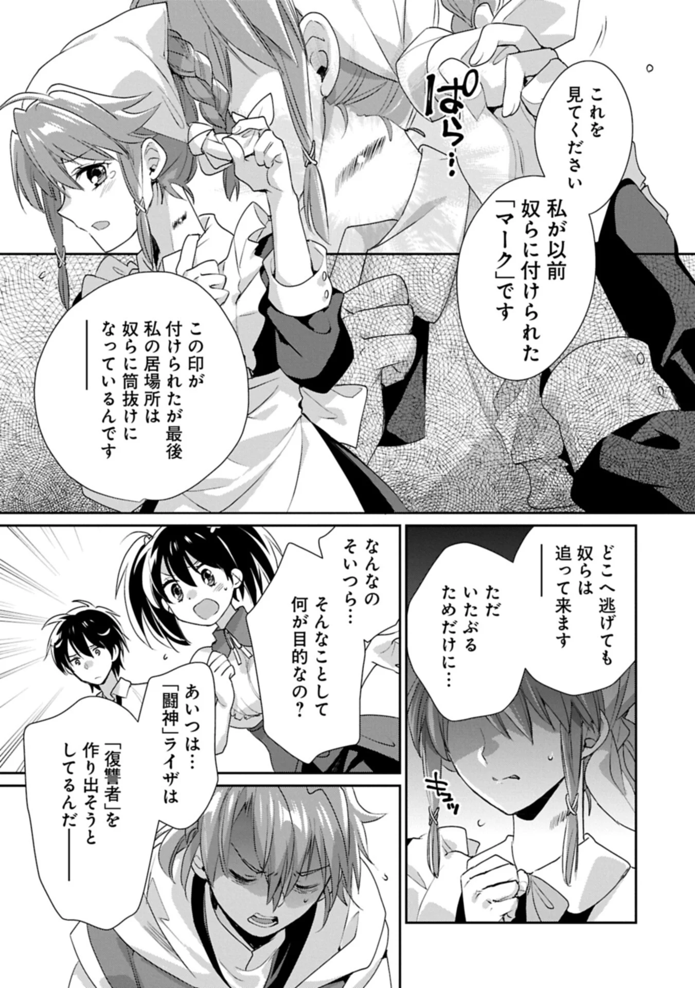 Sokushi Cheat ga Saikyou Sugite, Isekai no Yatsura ga Marude Aite ni Naranai n desu ga Chapter 66.1 13ページ