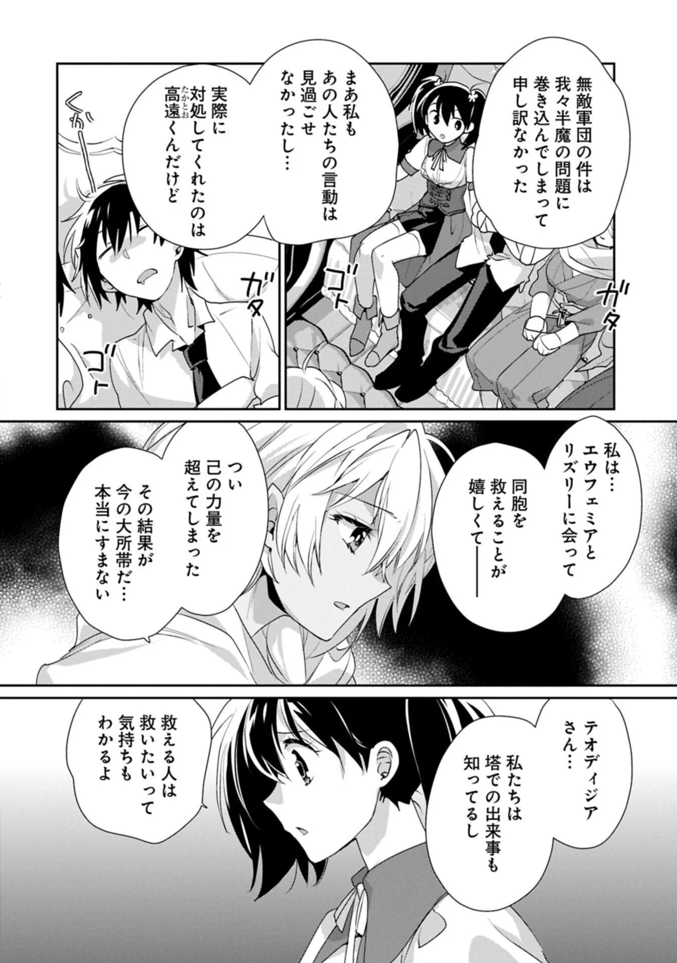 Sokushi Cheat ga Saikyou Sugite, Isekai no Yatsura ga Marude Aite ni Naranai n desu ga Chapter 66.1 4ページ