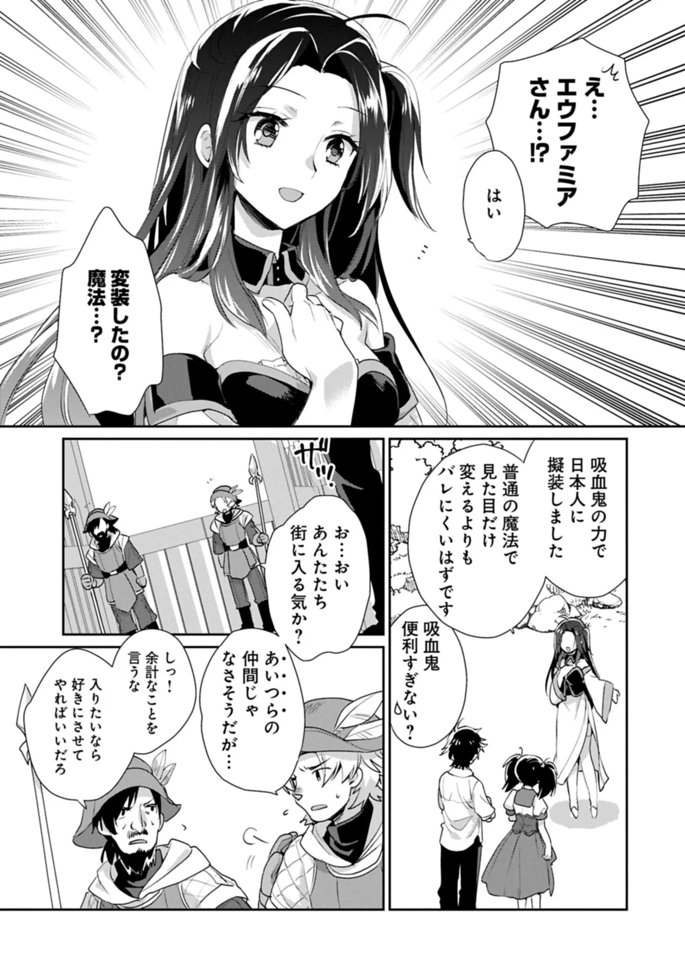 Sokushi Cheat ga Saikyou Sugite, Isekai no Yatsura ga Marude Aite ni Naranai n desu ga Chapter 66.1 7ページ
