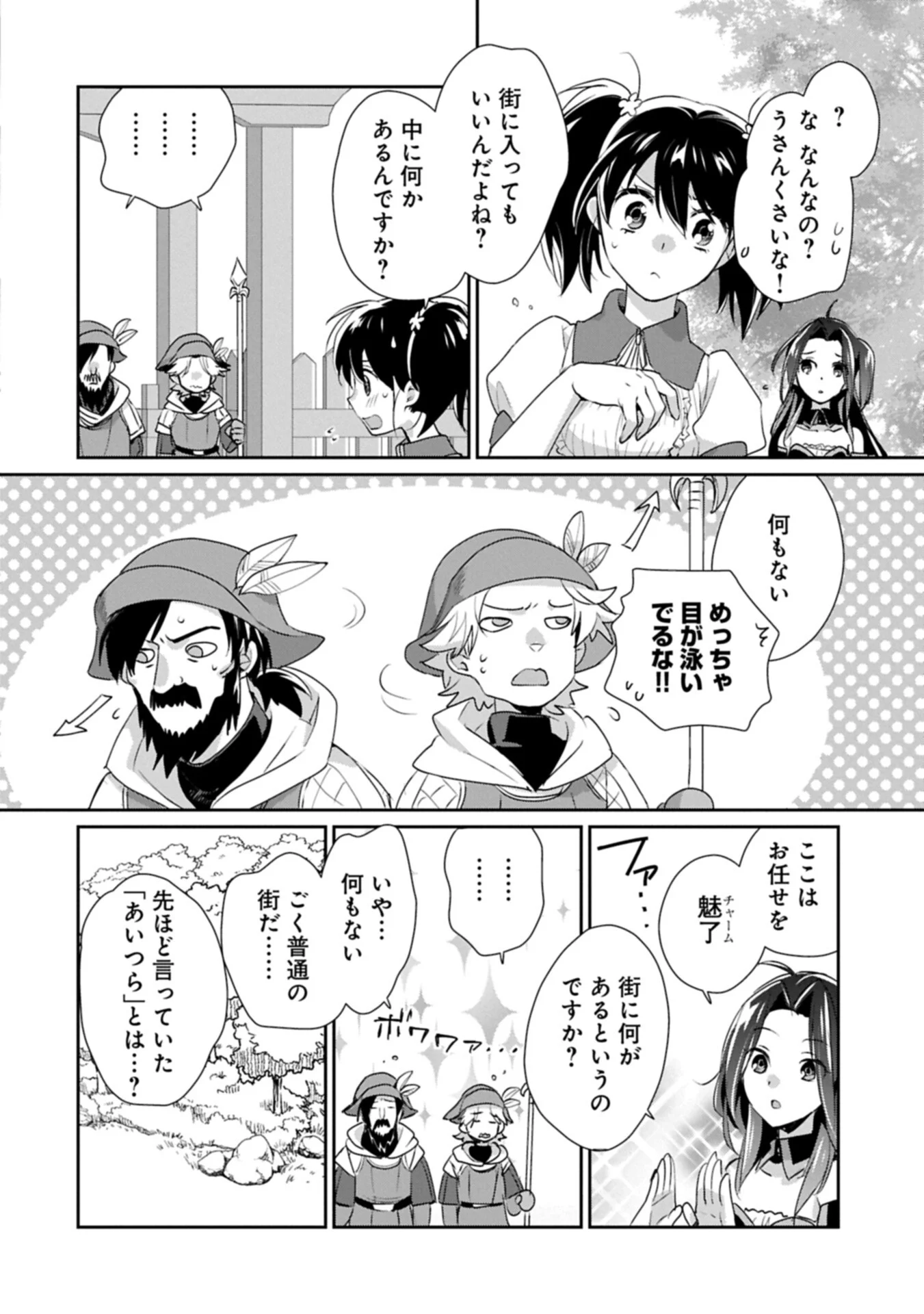 Sokushi Cheat ga Saikyou Sugite, Isekai no Yatsura ga Marude Aite ni Naranai n desu ga Chapter 66.1 8ページ