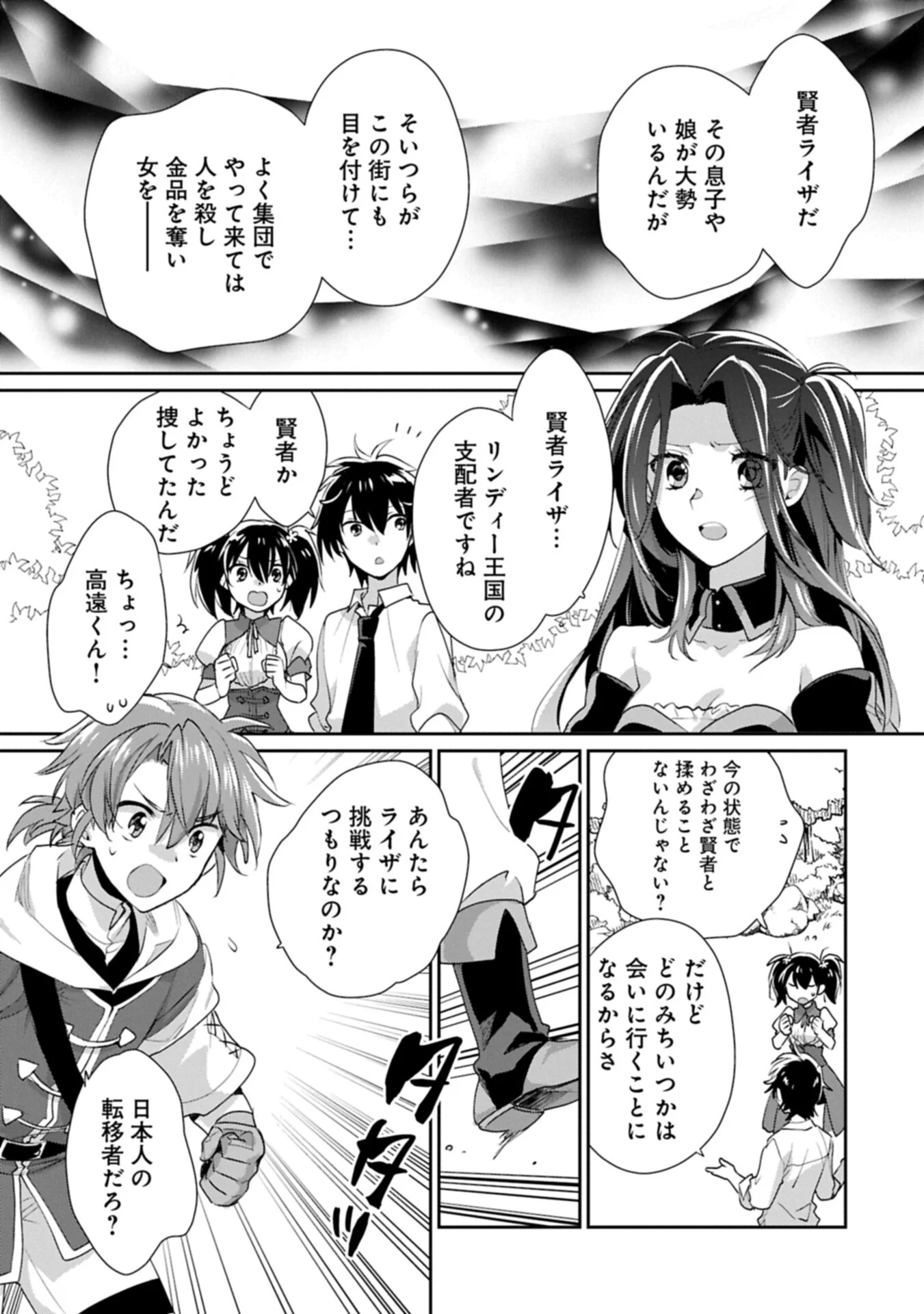 Sokushi Cheat ga Saikyou Sugite, Isekai no Yatsura ga Marude Aite ni Naranai n desu ga Chapter 66.1 9ページ