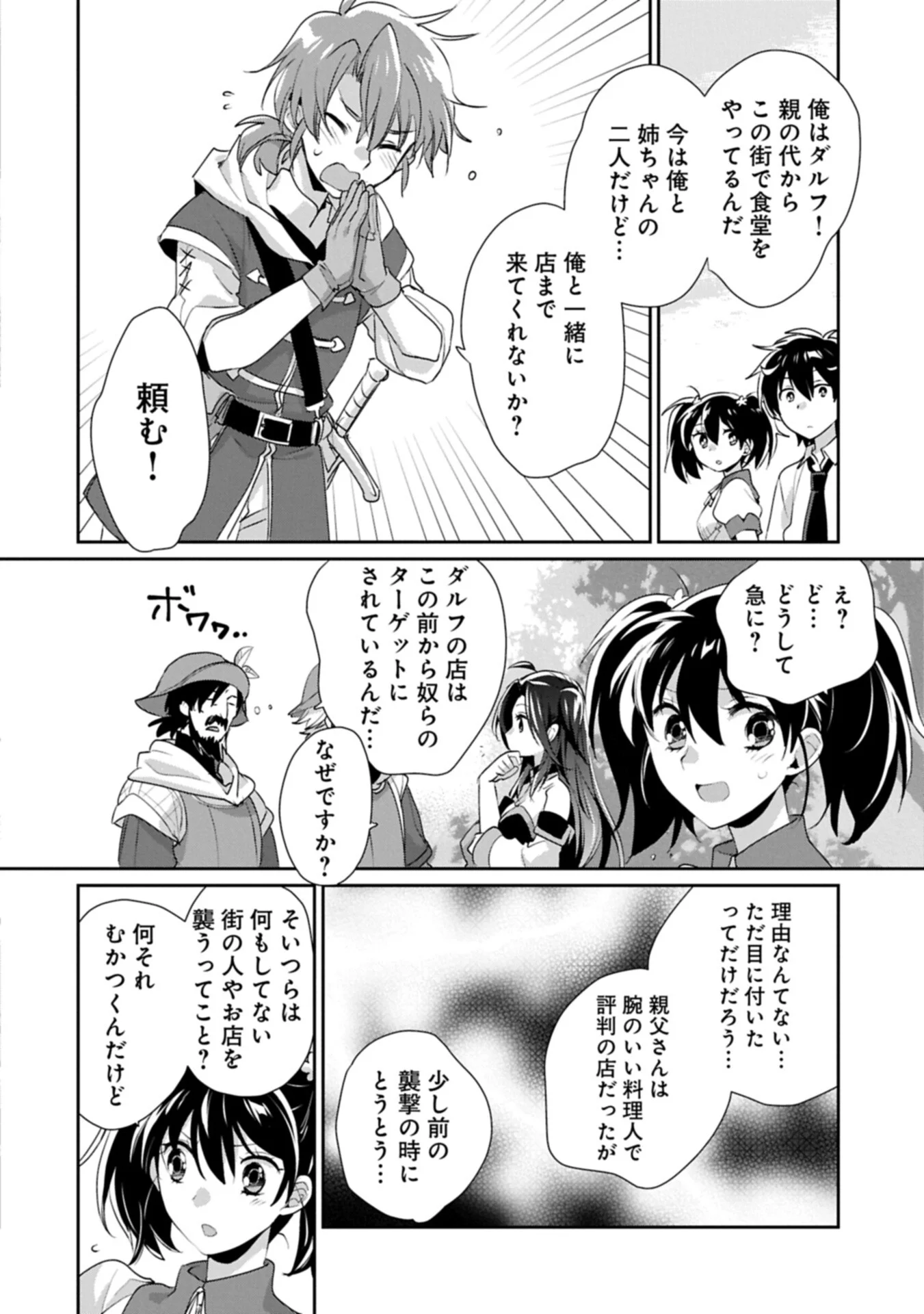 Sokushi Cheat ga Saikyou Sugite, Isekai no Yatsura ga Marude Aite ni Naranai n desu ga Chapter 66.1 10ページ