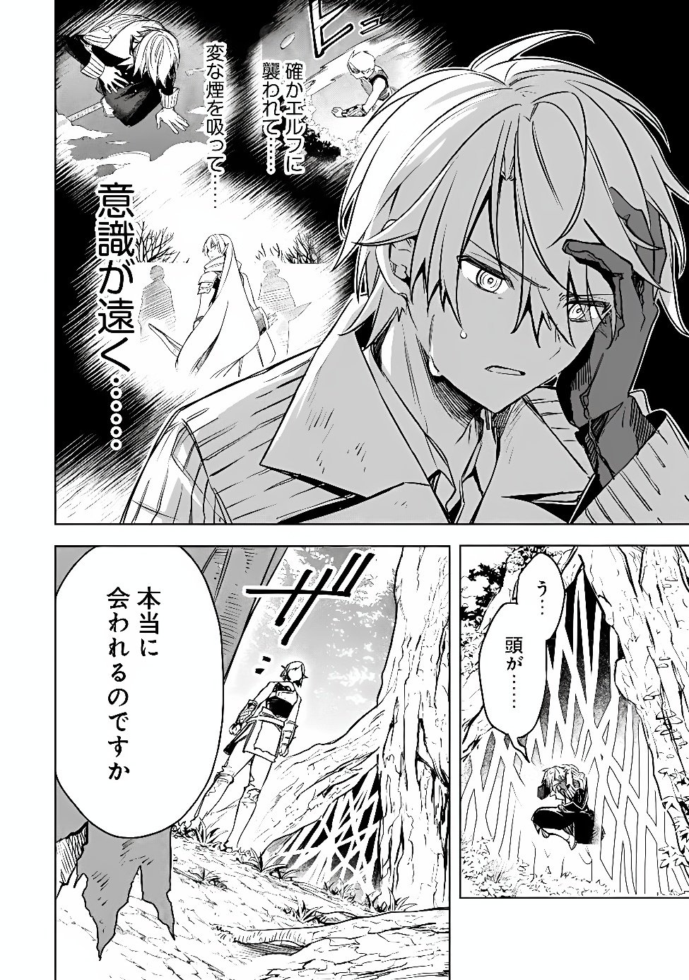 Mudameshi Kurai Nintei Sareta node Aiso o Tsukashi, Teikoku ni Utsute Shusse Suru ~Ookuku no Erai Hitoni wa Sore ga Wakara no desu~ Chapter 66 2ページ
