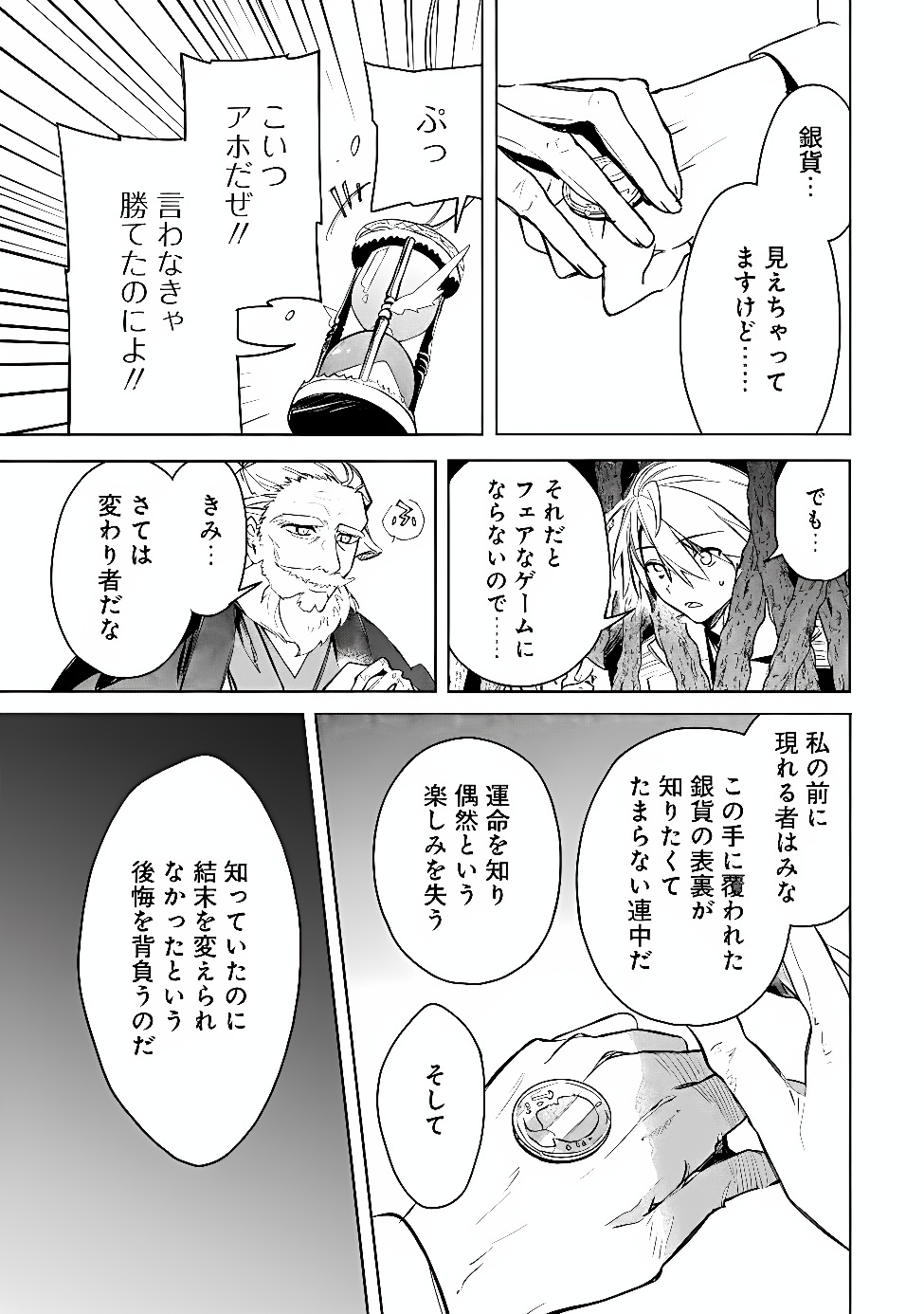 Mudameshi Kurai Nintei Sareta node Aiso o Tsukashi, Teikoku ni Utsute Shusse Suru ~Ookuku no Erai Hitoni wa Sore ga Wakara no desu~ Chapter 66 11ページ