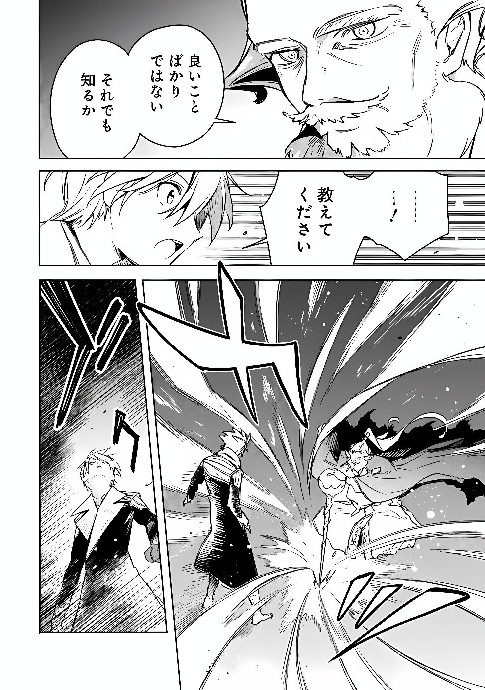 Mudameshi Kurai Nintei Sareta node Aiso o Tsukashi, Teikoku ni Utsute Shusse Suru ~Ookuku no Erai Hitoni wa Sore ga Wakara no desu~ Chapter 66 12ページ