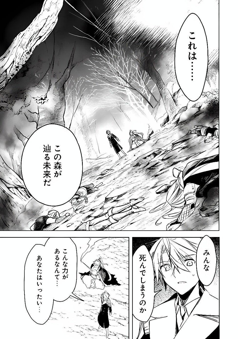 Mudameshi Kurai Nintei Sareta node Aiso o Tsukashi, Teikoku ni Utsute Shusse Suru ~Ookuku no Erai Hitoni wa Sore ga Wakara no desu~ Chapter 66 13ページ