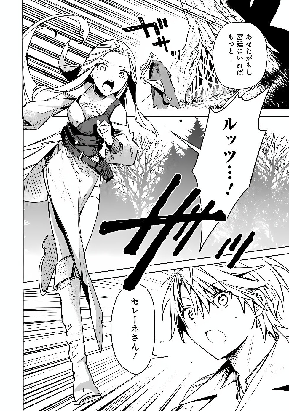 Mudameshi Kurai Nintei Sareta node Aiso o Tsukashi, Teikoku ni Utsute Shusse Suru ~Ookuku no Erai Hitoni wa Sore ga Wakara no desu~ Chapter 66 14ページ