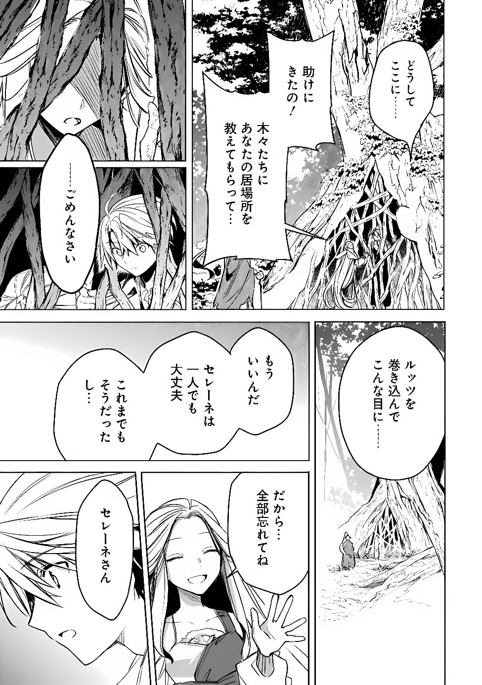 Mudameshi Kurai Nintei Sareta node Aiso o Tsukashi, Teikoku ni Utsute Shusse Suru ~Ookuku no Erai Hitoni wa Sore ga Wakara no desu~ Chapter 66 15ページ