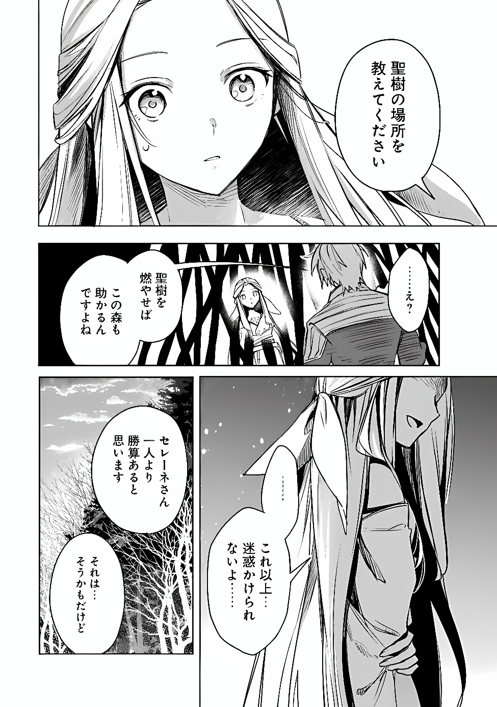 Mudameshi Kurai Nintei Sareta node Aiso o Tsukashi, Teikoku ni Utsute Shusse Suru ~Ookuku no Erai Hitoni wa Sore ga Wakara no desu~ Chapter 66 16ページ