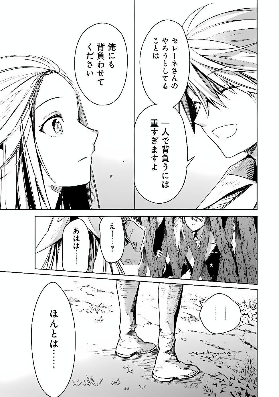 Mudameshi Kurai Nintei Sareta node Aiso o Tsukashi, Teikoku ni Utsute Shusse Suru ~Ookuku no Erai Hitoni wa Sore ga Wakara no desu~ Chapter 66 17ページ