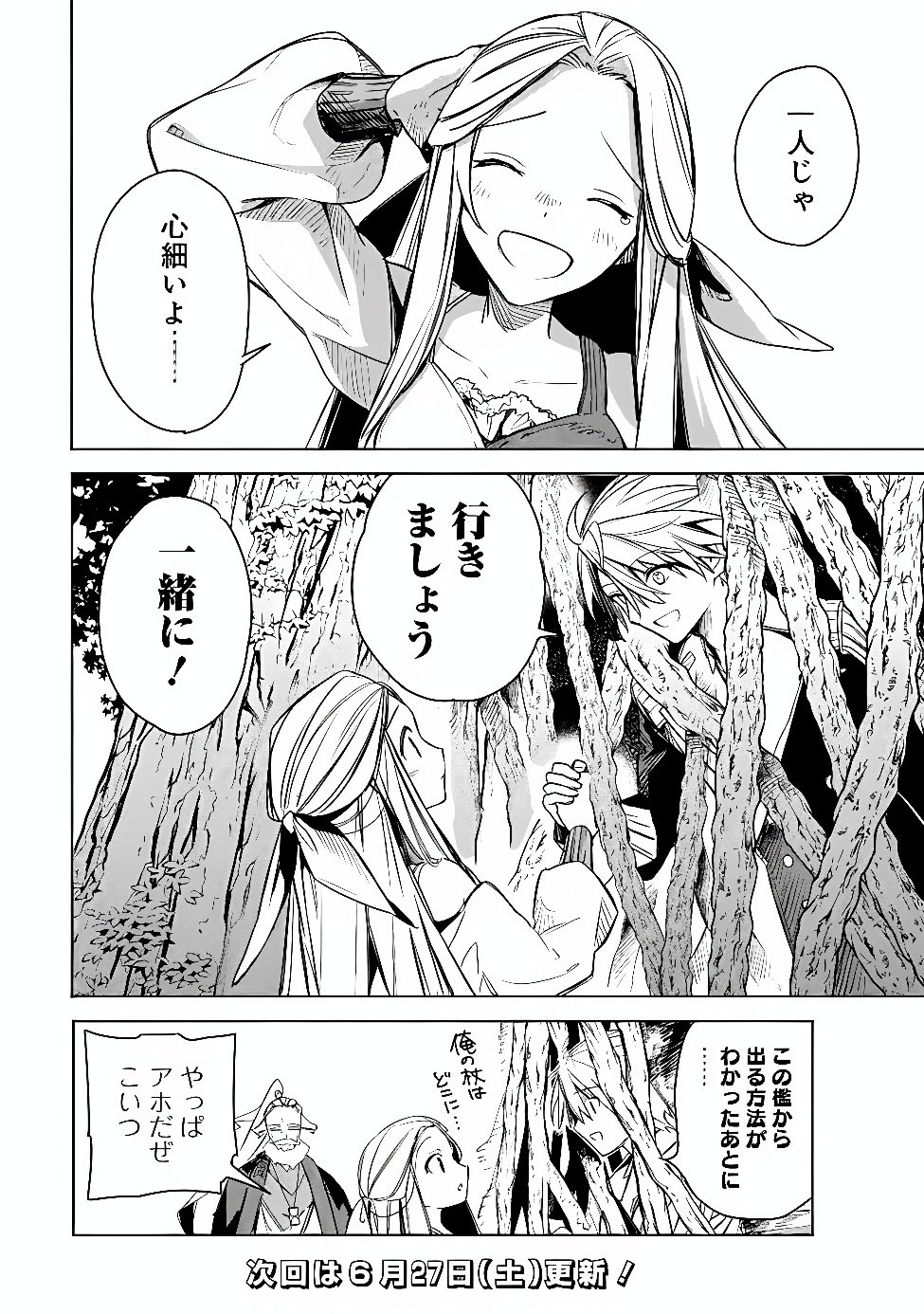 Mudameshi Kurai Nintei Sareta node Aiso o Tsukashi, Teikoku ni Utsute Shusse Suru ~Ookuku no Erai Hitoni wa Sore ga Wakara no desu~ Chapter 66 18ページ