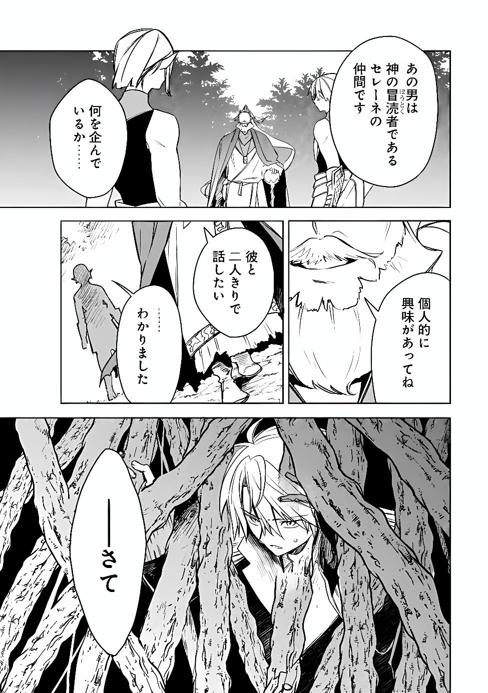 Mudameshi Kurai Nintei Sareta node Aiso o Tsukashi, Teikoku ni Utsute Shusse Suru ~Ookuku no Erai Hitoni wa Sore ga Wakara no desu~ Chapter 66 3ページ