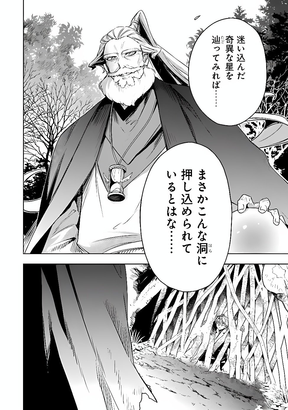 Mudameshi Kurai Nintei Sareta node Aiso o Tsukashi, Teikoku ni Utsute Shusse Suru ~Ookuku no Erai Hitoni wa Sore ga Wakara no desu~ Chapter 66 4ページ
