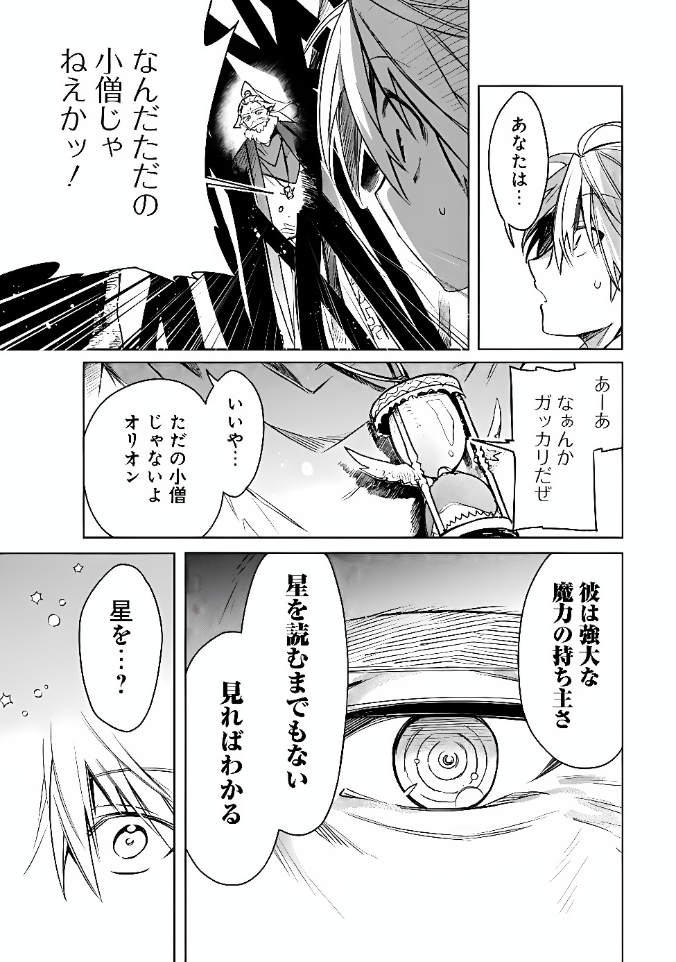 Mudameshi Kurai Nintei Sareta node Aiso o Tsukashi, Teikoku ni Utsute Shusse Suru ~Ookuku no Erai Hitoni wa Sore ga Wakara no desu~ Chapter 66 5ページ