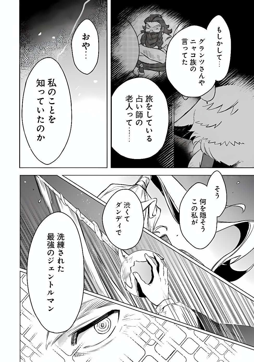 Mudameshi Kurai Nintei Sareta node Aiso o Tsukashi, Teikoku ni Utsute Shusse Suru ~Ookuku no Erai Hitoni wa Sore ga Wakara no desu~ Chapter 66 6ページ