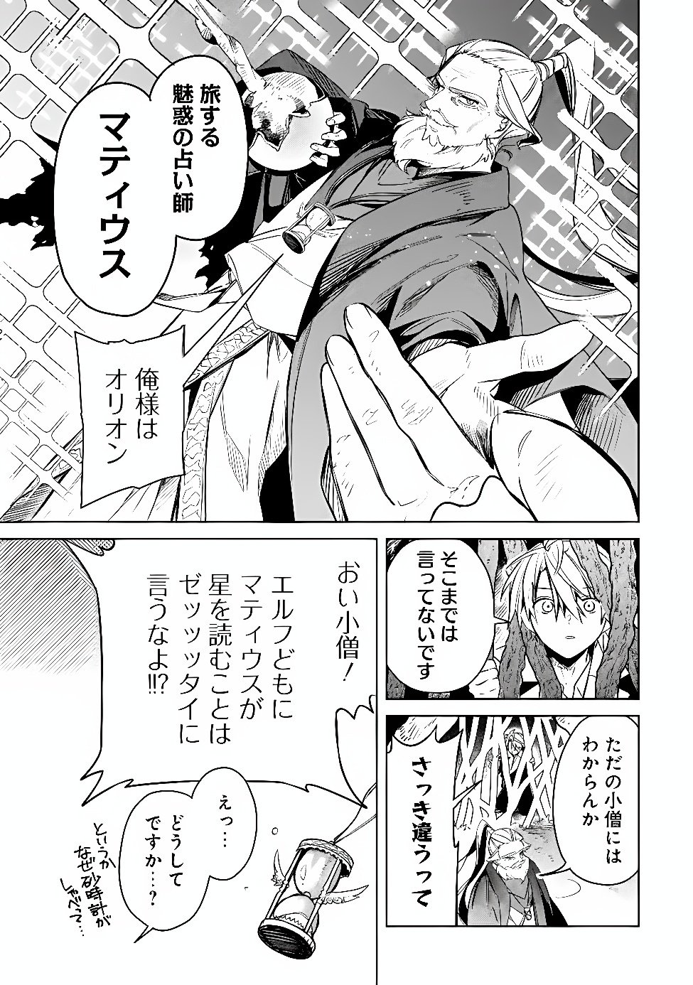 Mudameshi Kurai Nintei Sareta node Aiso o Tsukashi, Teikoku ni Utsute Shusse Suru ~Ookuku no Erai Hitoni wa Sore ga Wakara no desu~ Chapter 66 7ページ