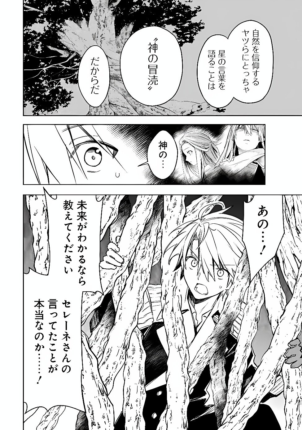 Mudameshi Kurai Nintei Sareta node Aiso o Tsukashi, Teikoku ni Utsute Shusse Suru ~Ookuku no Erai Hitoni wa Sore ga Wakara no desu~ Chapter 66 8ページ