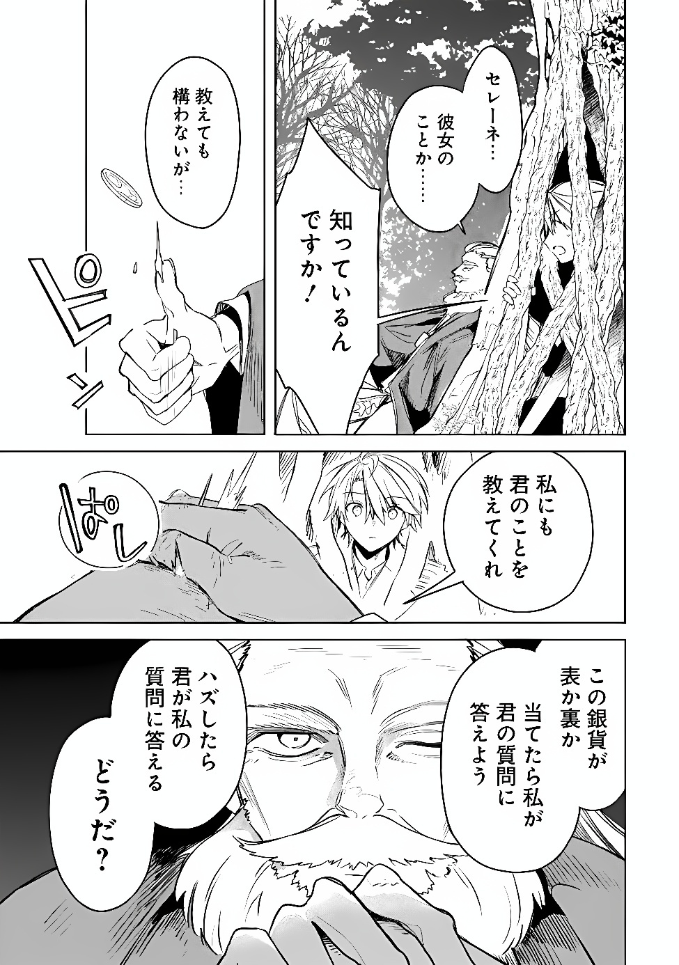 Mudameshi Kurai Nintei Sareta node Aiso o Tsukashi, Teikoku ni Utsute Shusse Suru ~Ookuku no Erai Hitoni wa Sore ga Wakara no desu~ Chapter 66 9ページ