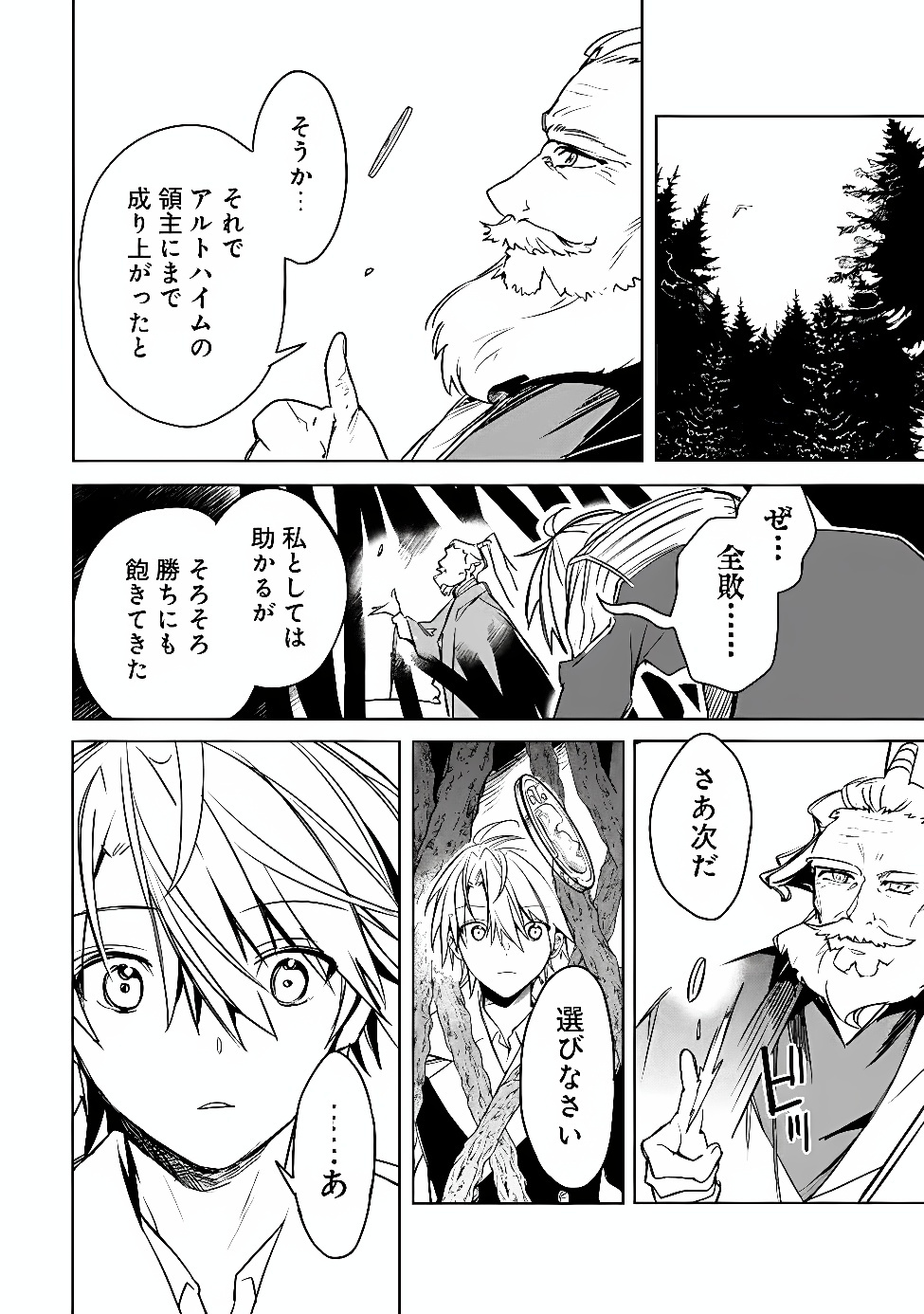 Mudameshi Kurai Nintei Sareta node Aiso o Tsukashi, Teikoku ni Utsute Shusse Suru ~Ookuku no Erai Hitoni wa Sore ga Wakara no desu~ Chapter 66 10ページ
