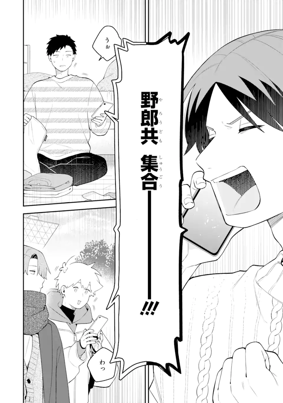 Goukon ni Ittara Onna ga Inakatta Hanashi Chapter 64 2ページ