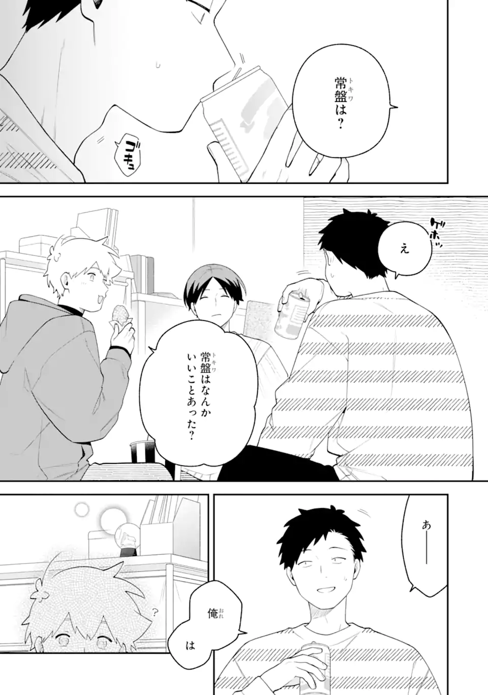 Goukon ni Ittara Onna ga Inakatta Hanashi Chapter 64 13ページ