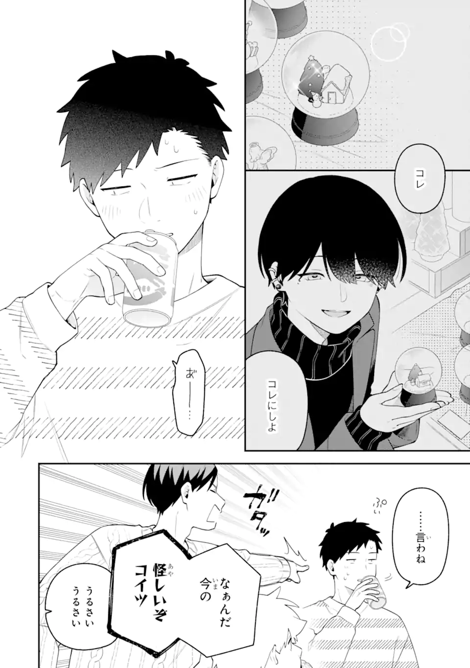 Goukon ni Ittara Onna ga Inakatta Hanashi Chapter 64 14ページ